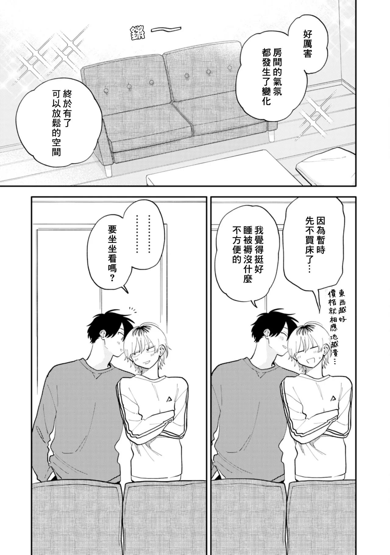 [Satoh Sugar] Kitayama-kun to Minamiya-kun 5 | 北山君与南谷君 5 [Chinese][Digital] page 188 - full censorship story arc hentai manga - read online free