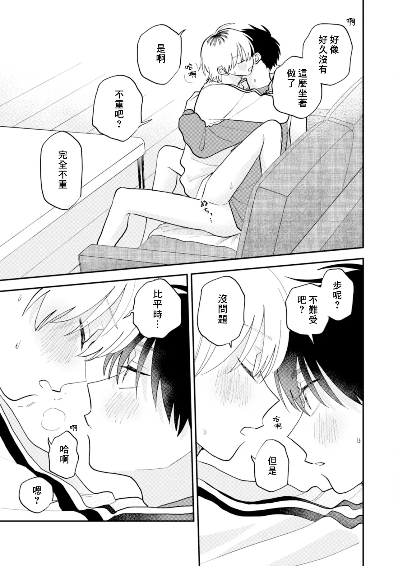 [Satoh Sugar] Kitayama-kun to Minamiya-kun 5 | 北山君与南谷君 5 [Chinese][Digital] page 194 - full censorship story arc hentai manga - read online free