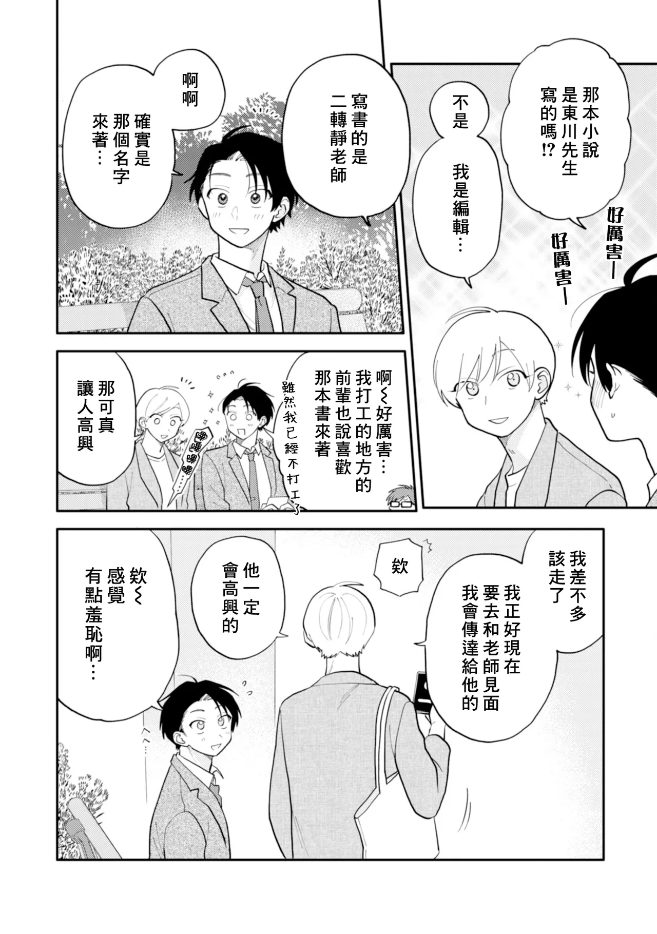 [Satoh Sugar] Kitayama-kun to Minamiya-kun 5 | 北山君与南谷君 5 [Chinese][Digital] page 61 - full censorship story arc hentai manga - read online free