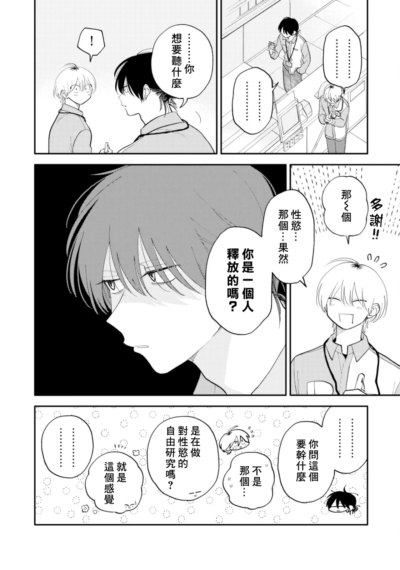 [Satoh Sugar] Kitayama-kun to Minamiya-kun 5 | 北山君与南谷君 5 [Chinese][Digital] page 84 - full censorship story arc hentai manga - read online free