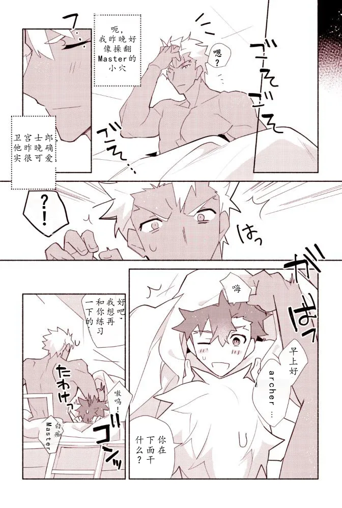 【たぬ之助】【弓士】醉士郎和archer的性爱本 - Page 18