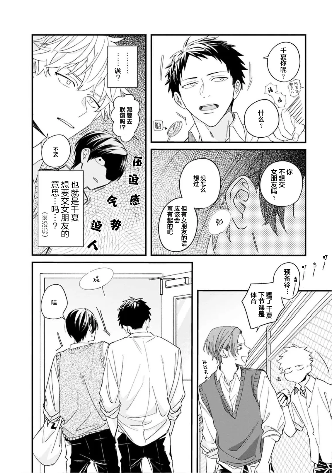Kikkake ga Kore Demo Ii desu ka? | 契機如此可以嗎？ - Page 10