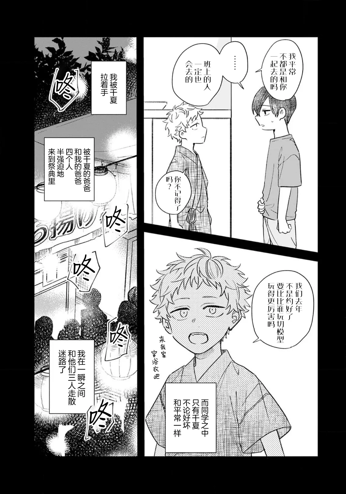 Kikkake ga Kore Demo Ii desu ka? | 契機如此可以嗎？ page 102 - story arc males only hentai manga - read online free