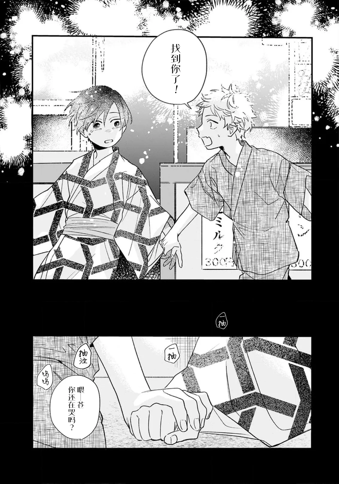 Kikkake ga Kore Demo Ii desu ka? | 契機如此可以嗎？ page 104 - story arc males only hentai manga - read online free