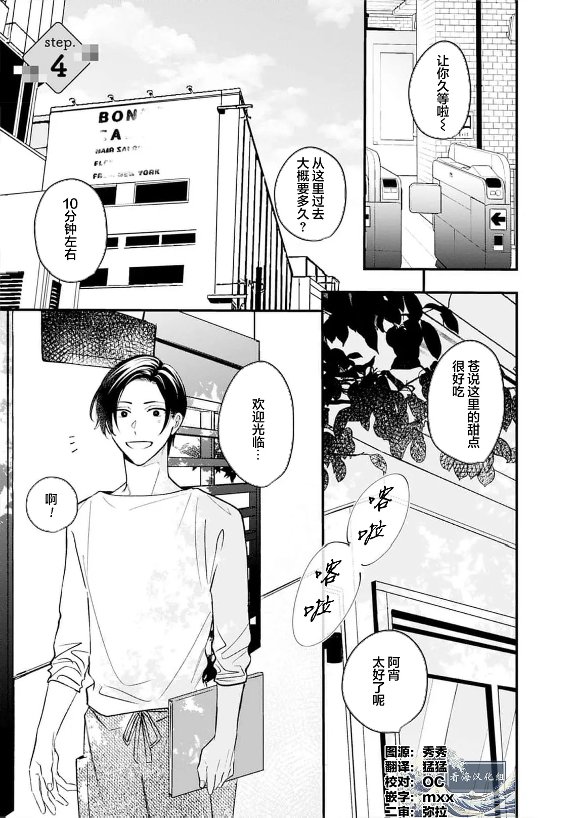 Kikkake ga Kore Demo Ii desu ka? | 契機如此可以嗎？ page 110 - story arc males only hentai manga - read online free