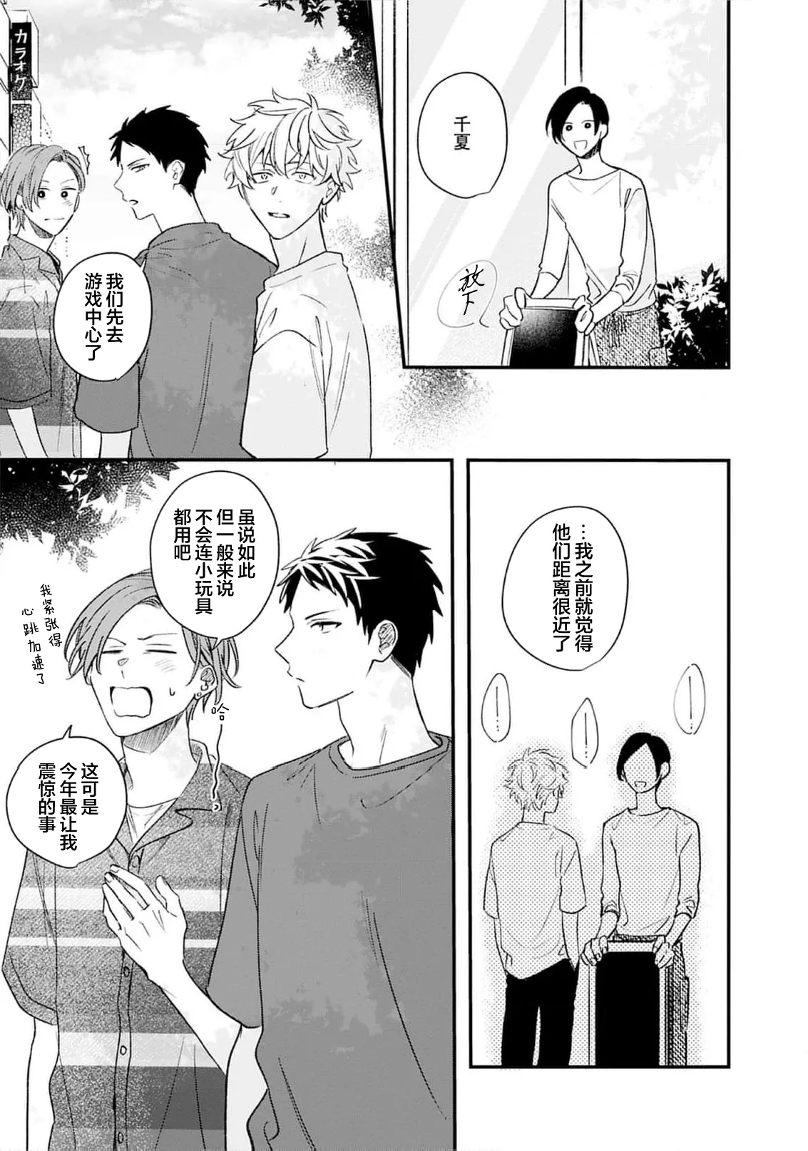 Kikkake ga Kore Demo Ii desu ka? | 契機如此可以嗎？ page 124 - story arc males only hentai manga - read online free