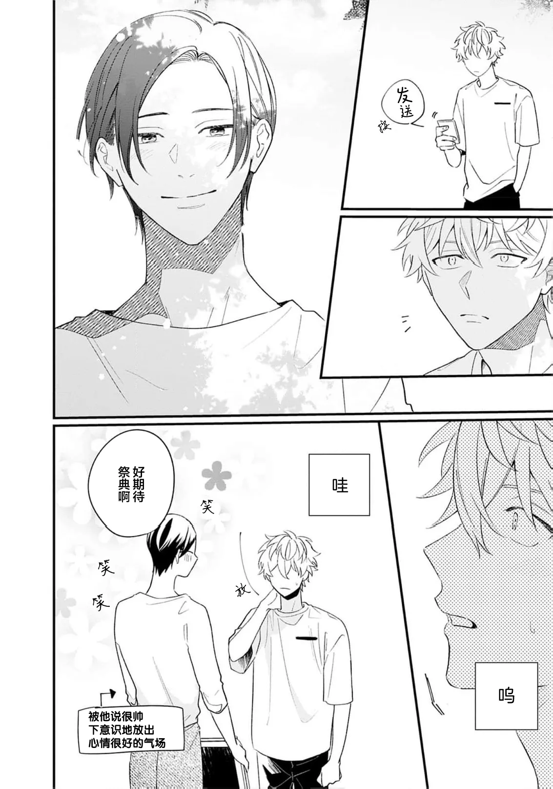 Kikkake ga Kore Demo Ii desu ka? | 契機如此可以嗎？ page 127 - story arc males only hentai manga - read online free