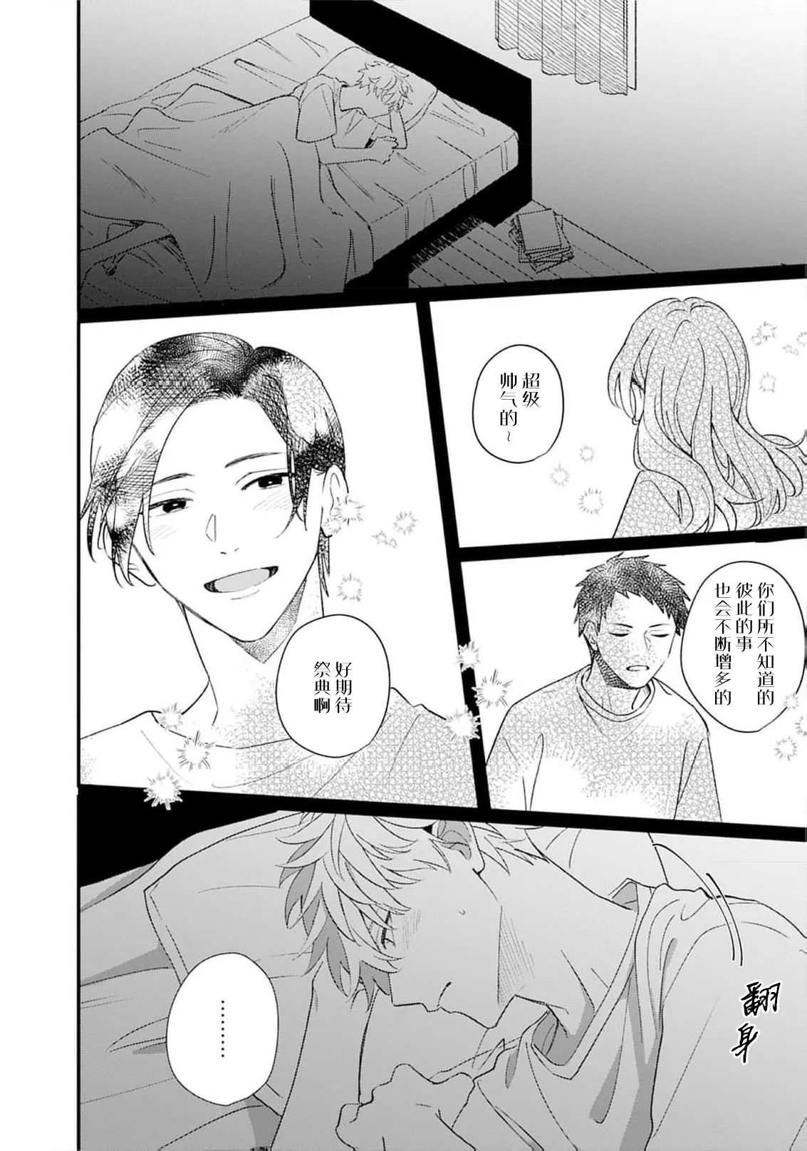 Kikkake ga Kore Demo Ii desu ka? | 契機如此可以嗎？ page 129 - story arc males only hentai manga - read online free