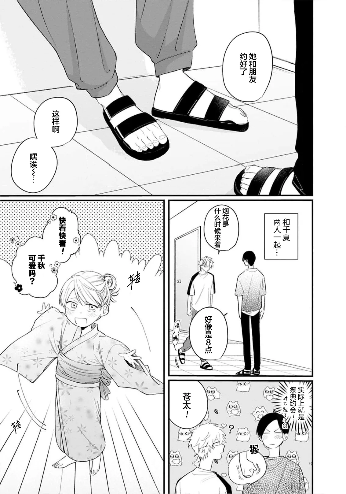 Kikkake ga Kore Demo Ii desu ka? | 契機如此可以嗎？ page 135 - story arc males only hentai manga - read online free