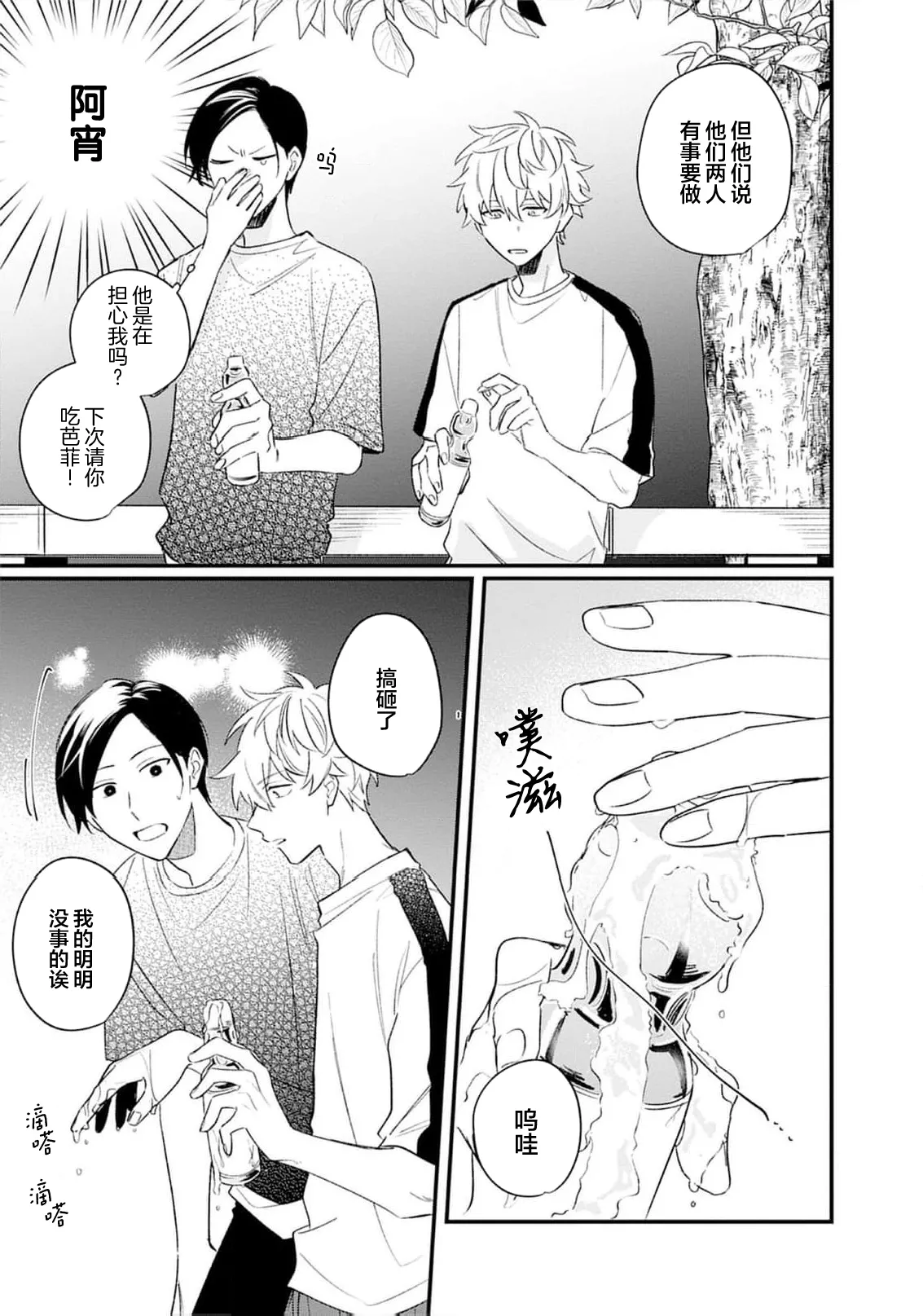 Kikkake ga Kore Demo Ii desu ka? | 契機如此可以嗎？ page 139 - story arc males only hentai manga - read online free