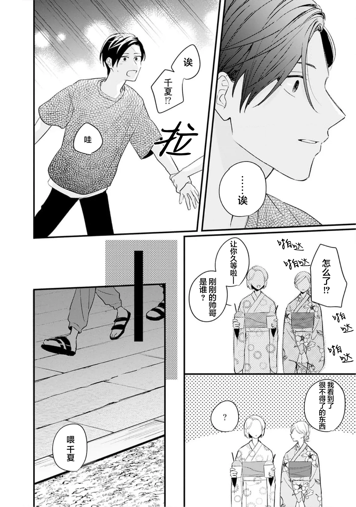 Kikkake ga Kore Demo Ii desu ka? | 契機如此可以嗎？ page 144 - story arc males only hentai manga - read online free