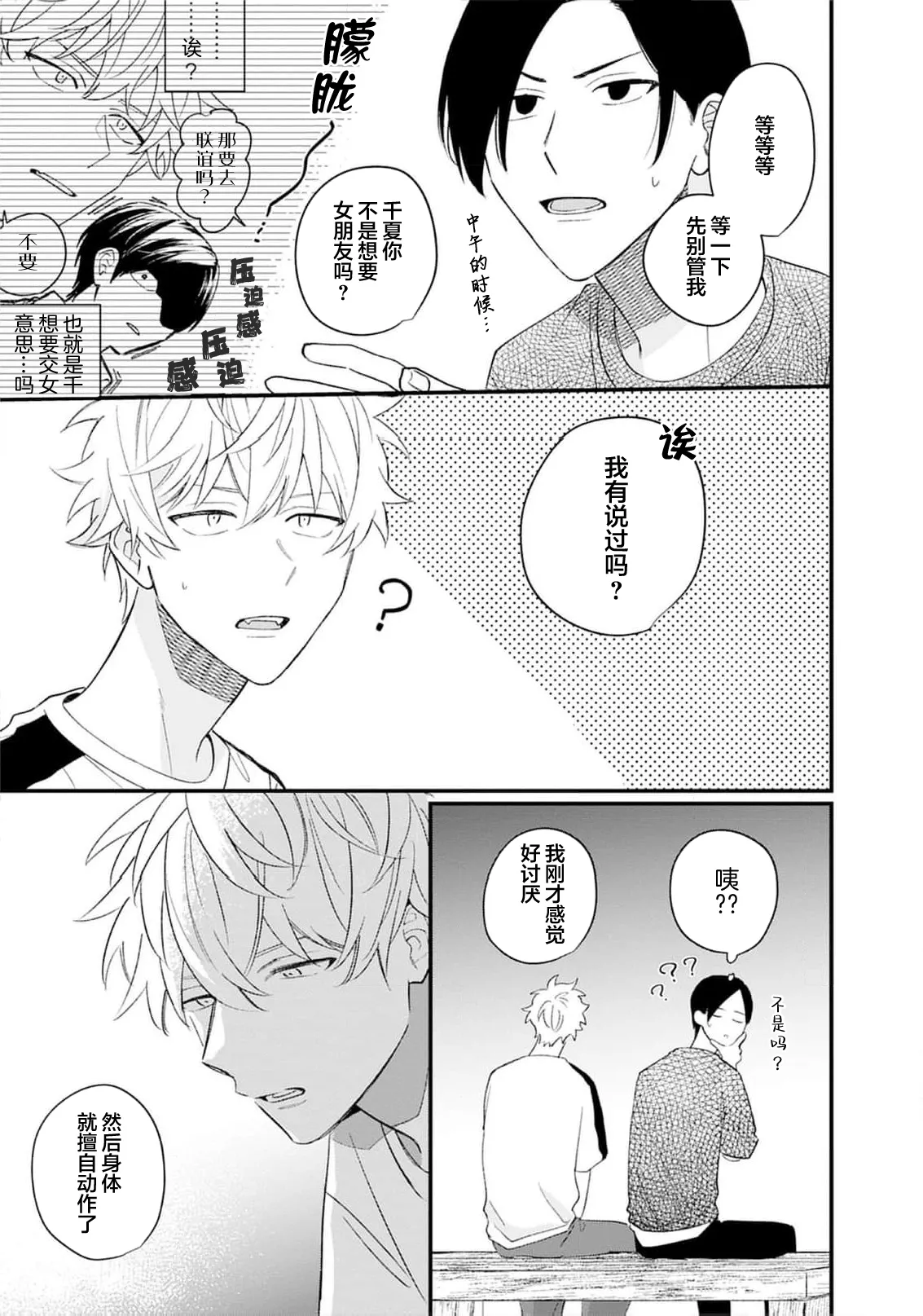 Kikkake ga Kore Demo Ii desu ka? | 契機如此可以嗎？ page 147 - story arc males only hentai manga - read online free