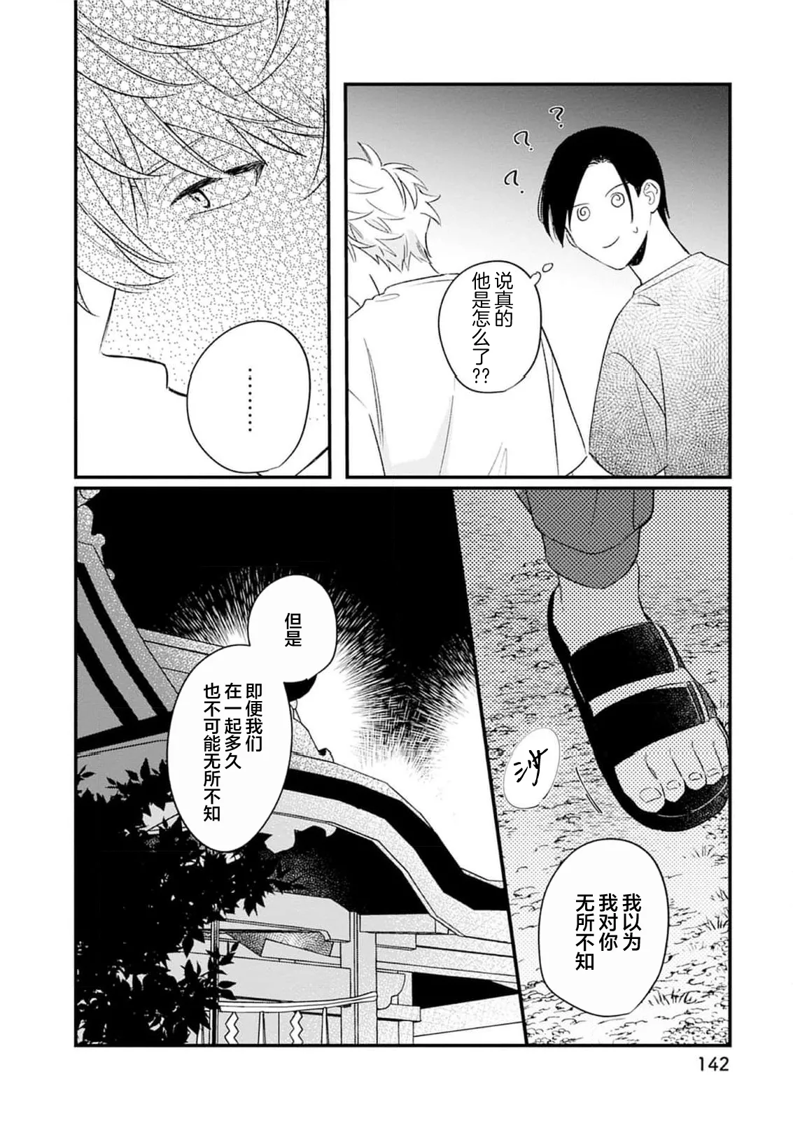 Kikkake ga Kore Demo Ii desu ka? | 契機如此可以嗎？ page 148 - story arc males only hentai manga - read online free