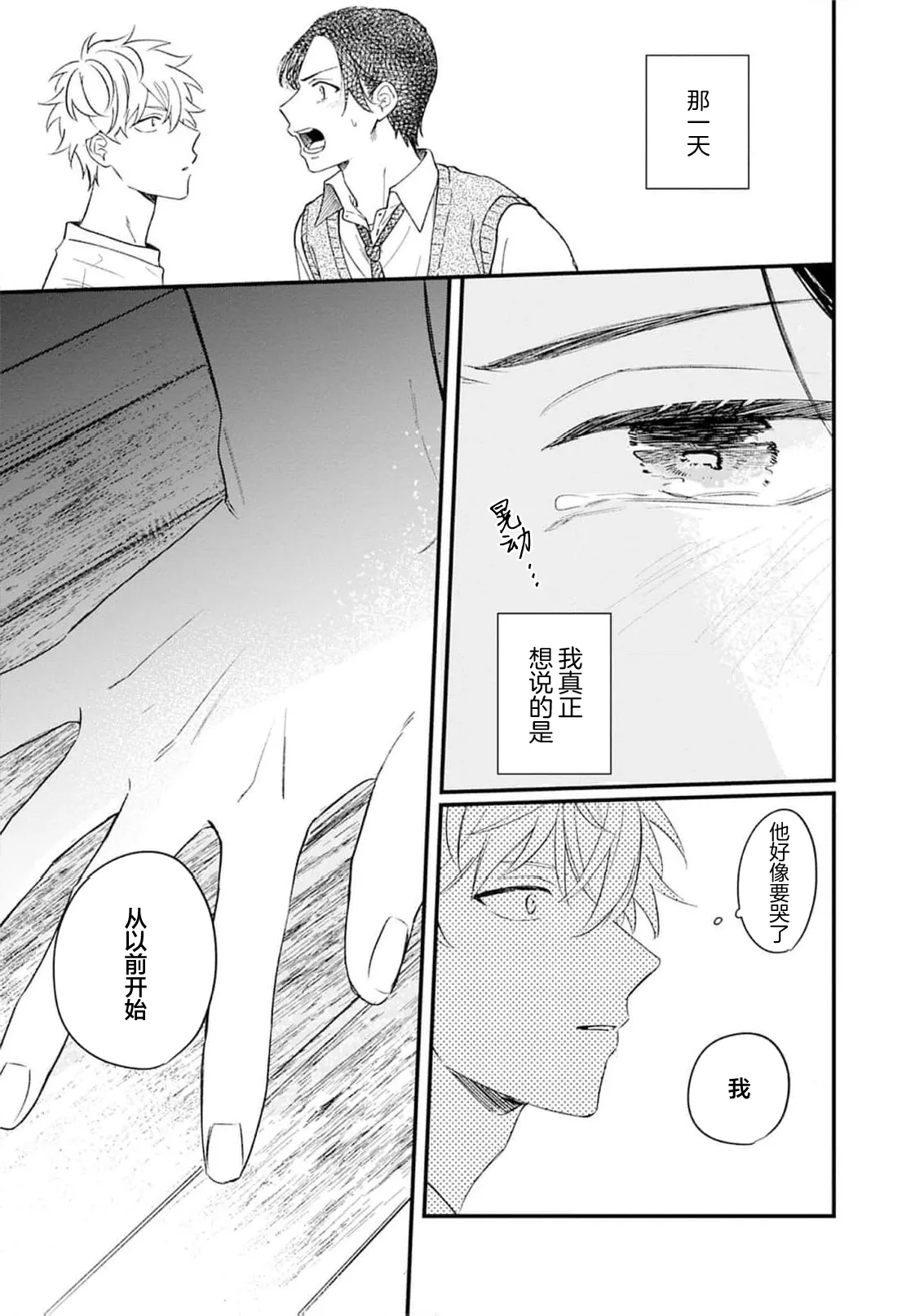 Kikkake ga Kore Demo Ii desu ka? | 契機如此可以嗎？ page 151 - story arc males only hentai manga - read online free