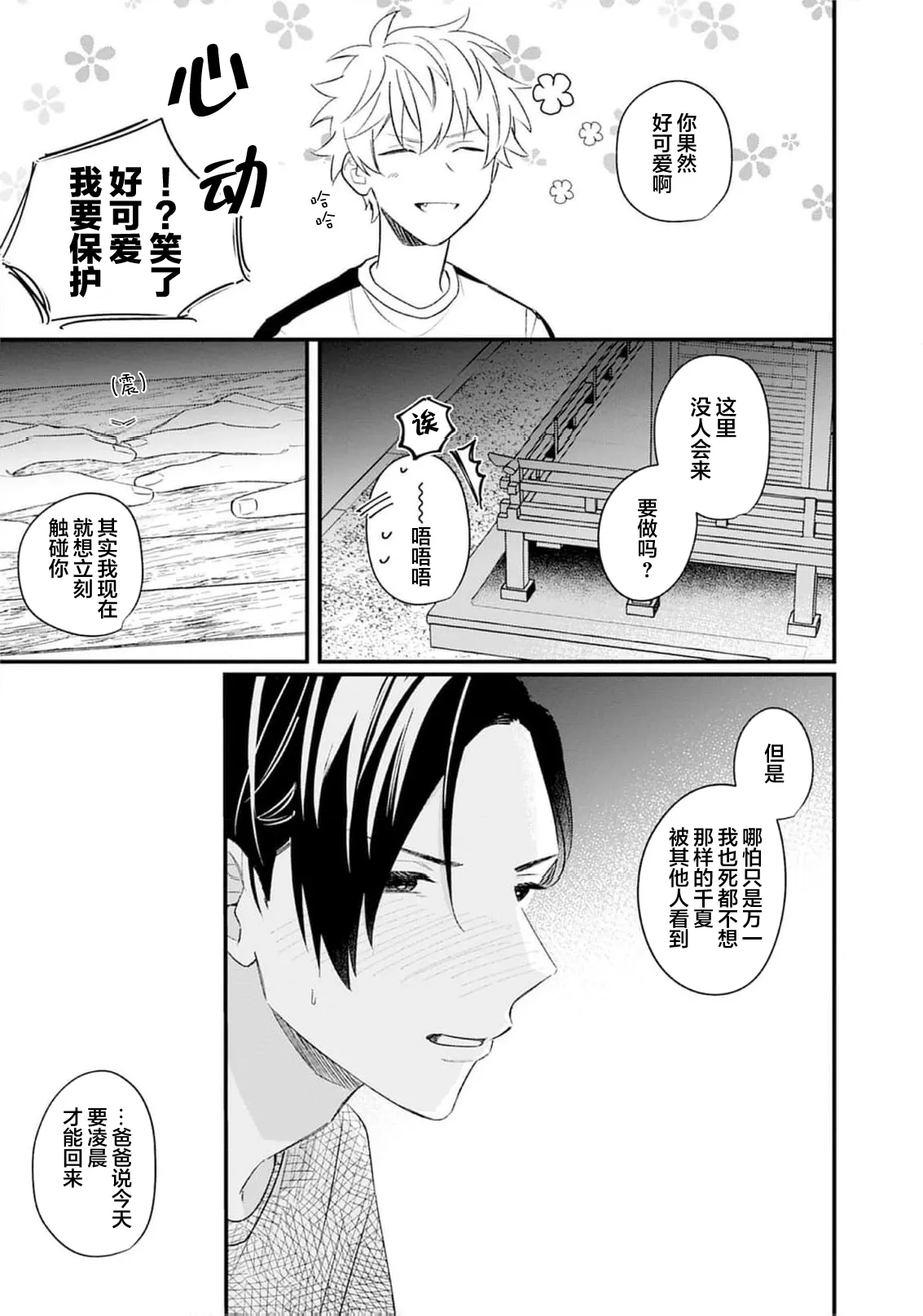 Kikkake ga Kore Demo Ii desu ka? | 契機如此可以嗎？ page 155 - story arc males only hentai manga - read online free