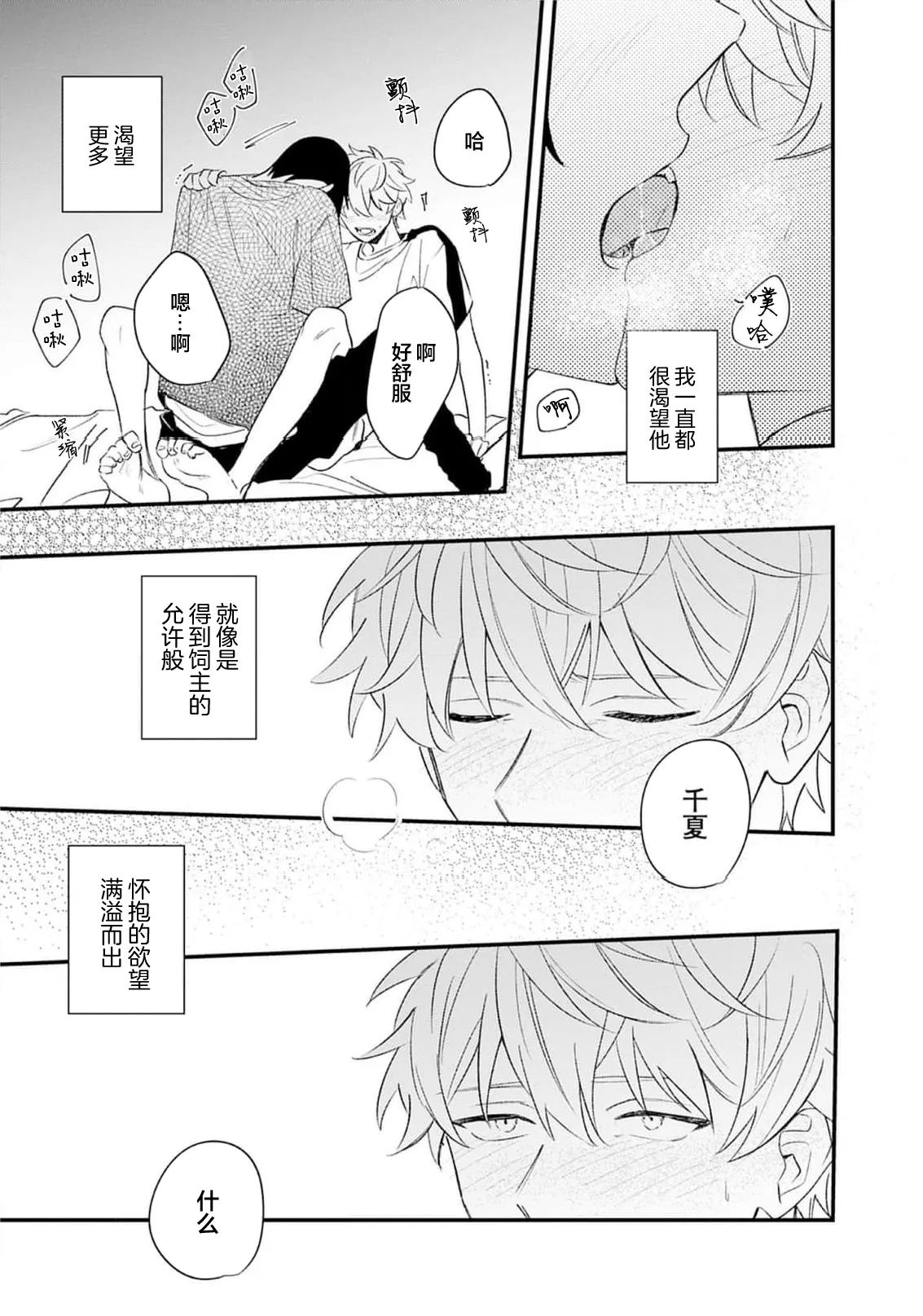 Kikkake ga Kore Demo Ii desu ka? | 契機如此可以嗎？ page 157 - story arc males only hentai manga - read online free