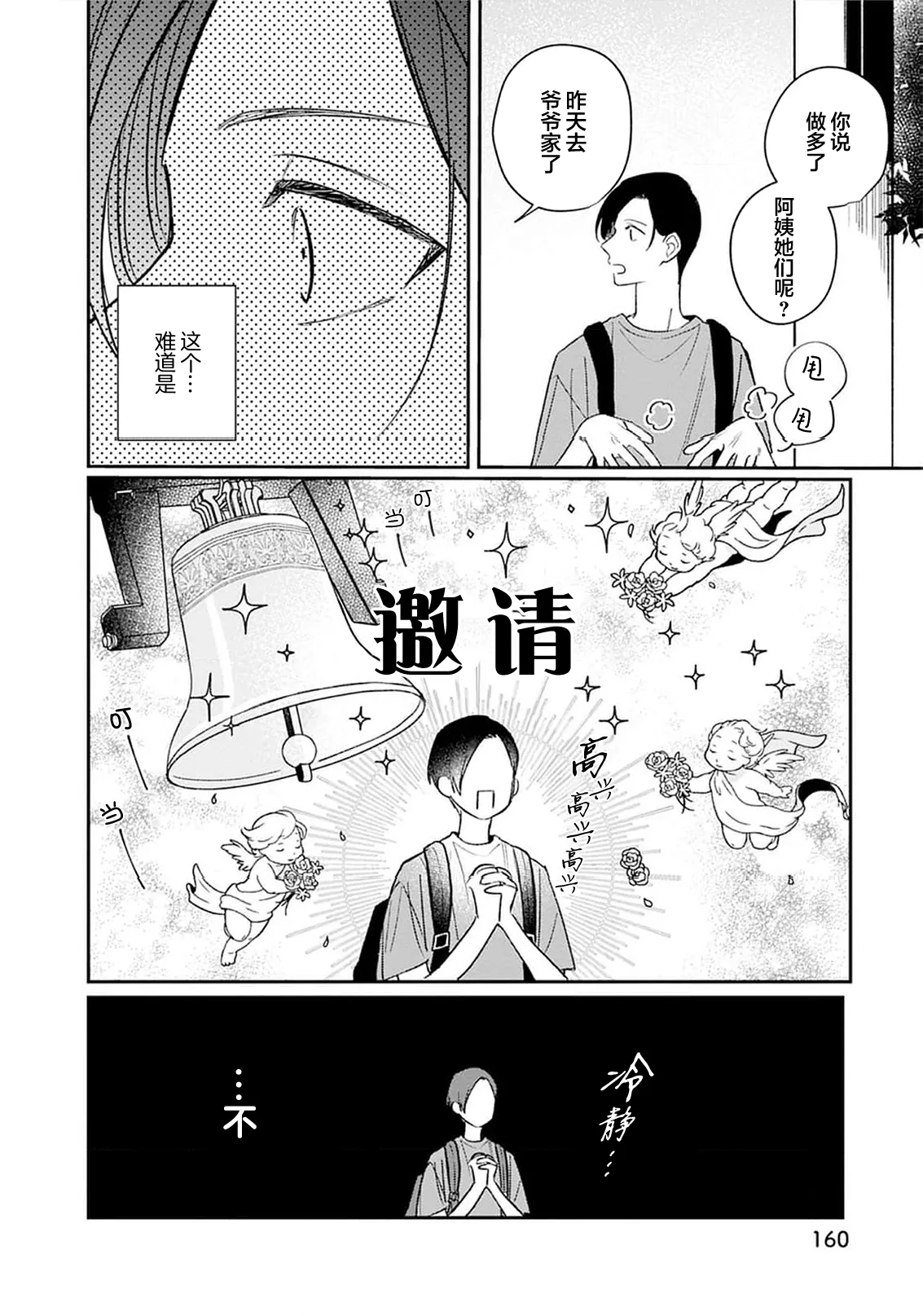 Kikkake ga Kore Demo Ii desu ka? | 契機如此可以嗎？ page 167 - story arc males only hentai manga - read online free