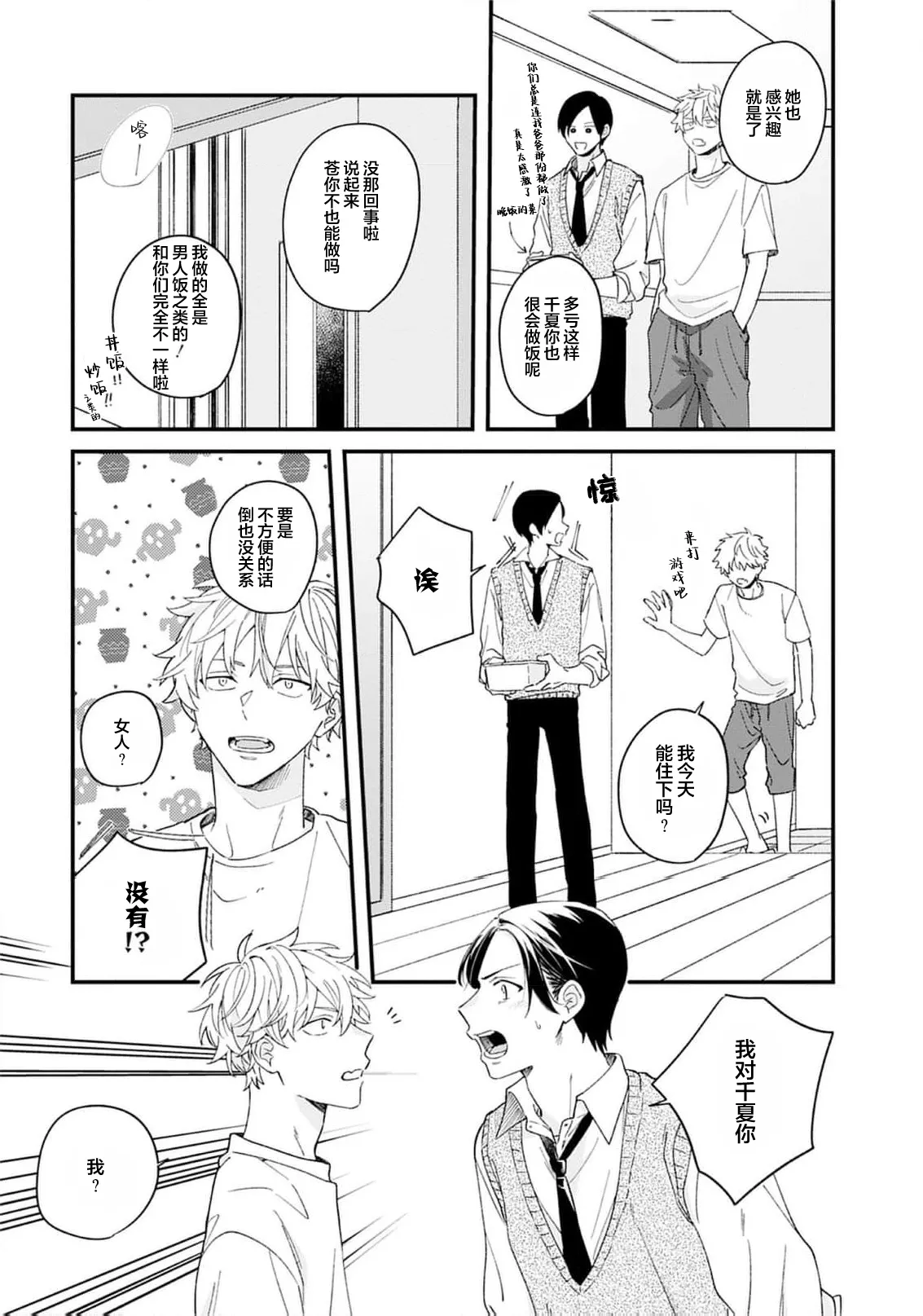 Kikkake ga Kore Demo Ii desu ka? | 契機如此可以嗎？ - Page 17