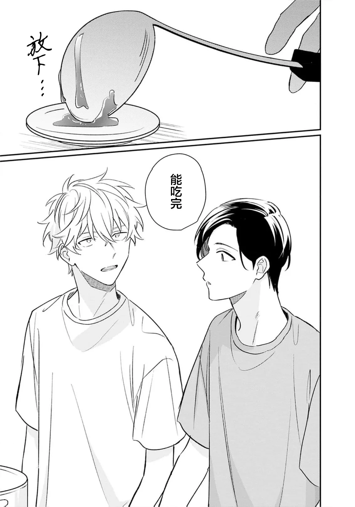 Kikkake ga Kore Demo Ii desu ka? | 契機如此可以嗎？ page 172 - story arc males only hentai manga - read online free