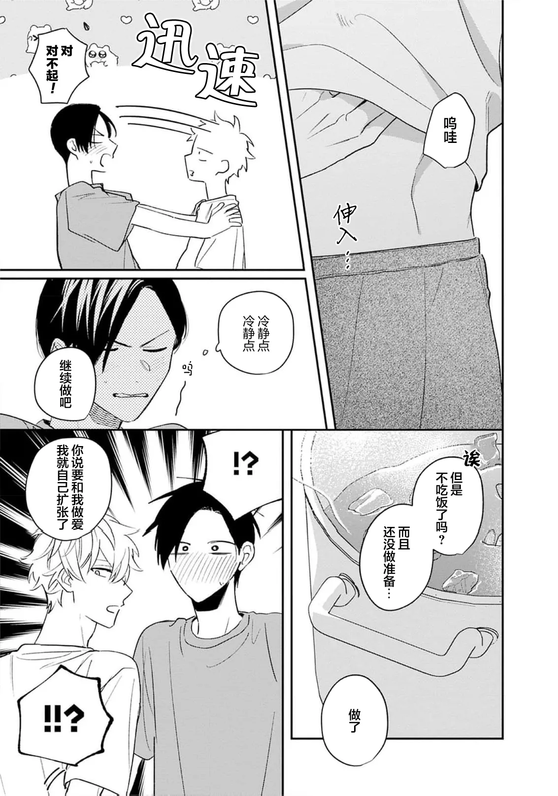 Kikkake ga Kore Demo Ii desu ka? | 契機如此可以嗎？ page 178 - story arc males only hentai manga - read online free