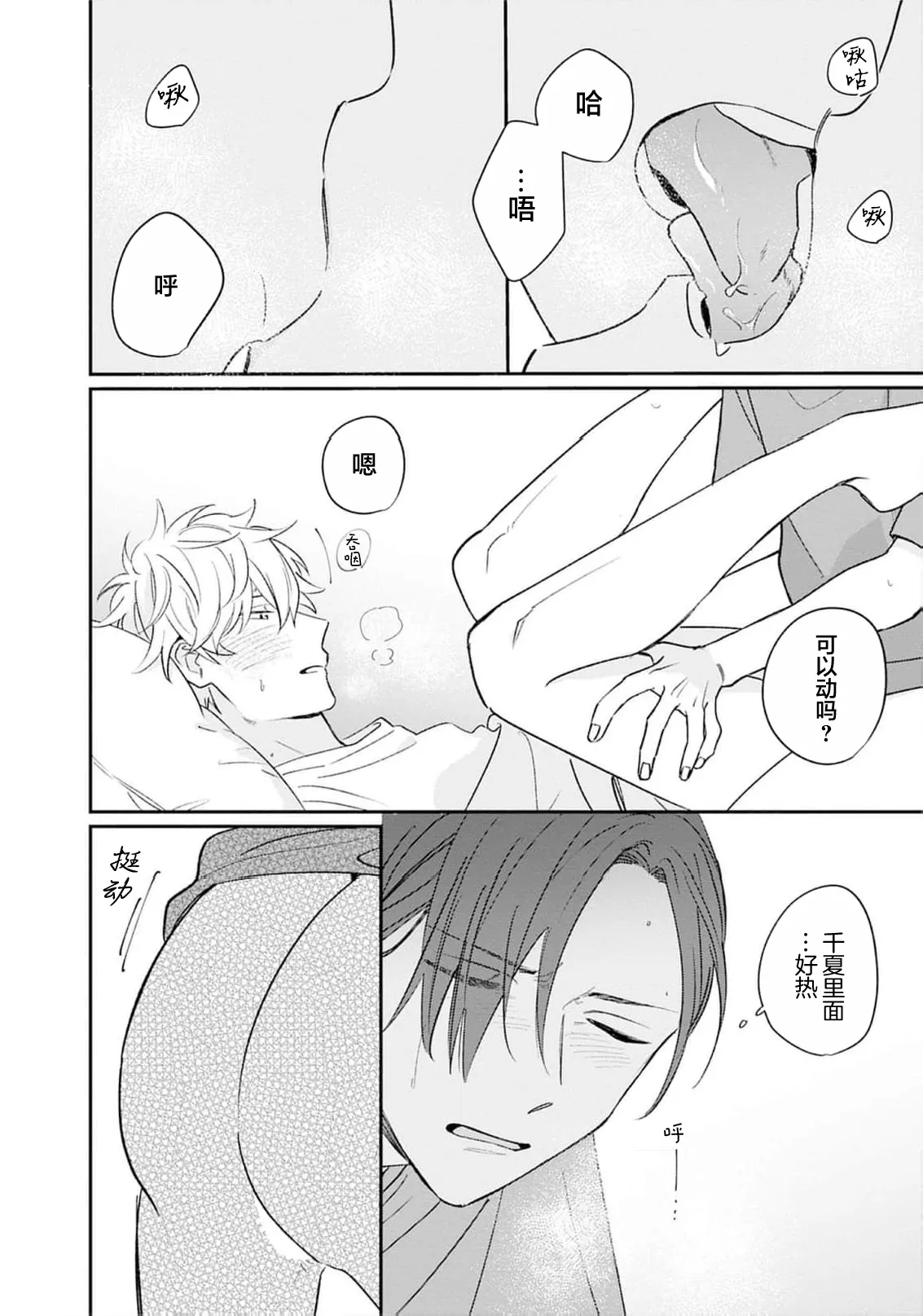 Kikkake ga Kore Demo Ii desu ka? | 契機如此可以嗎？ page 187 - story arc males only hentai manga - read online free