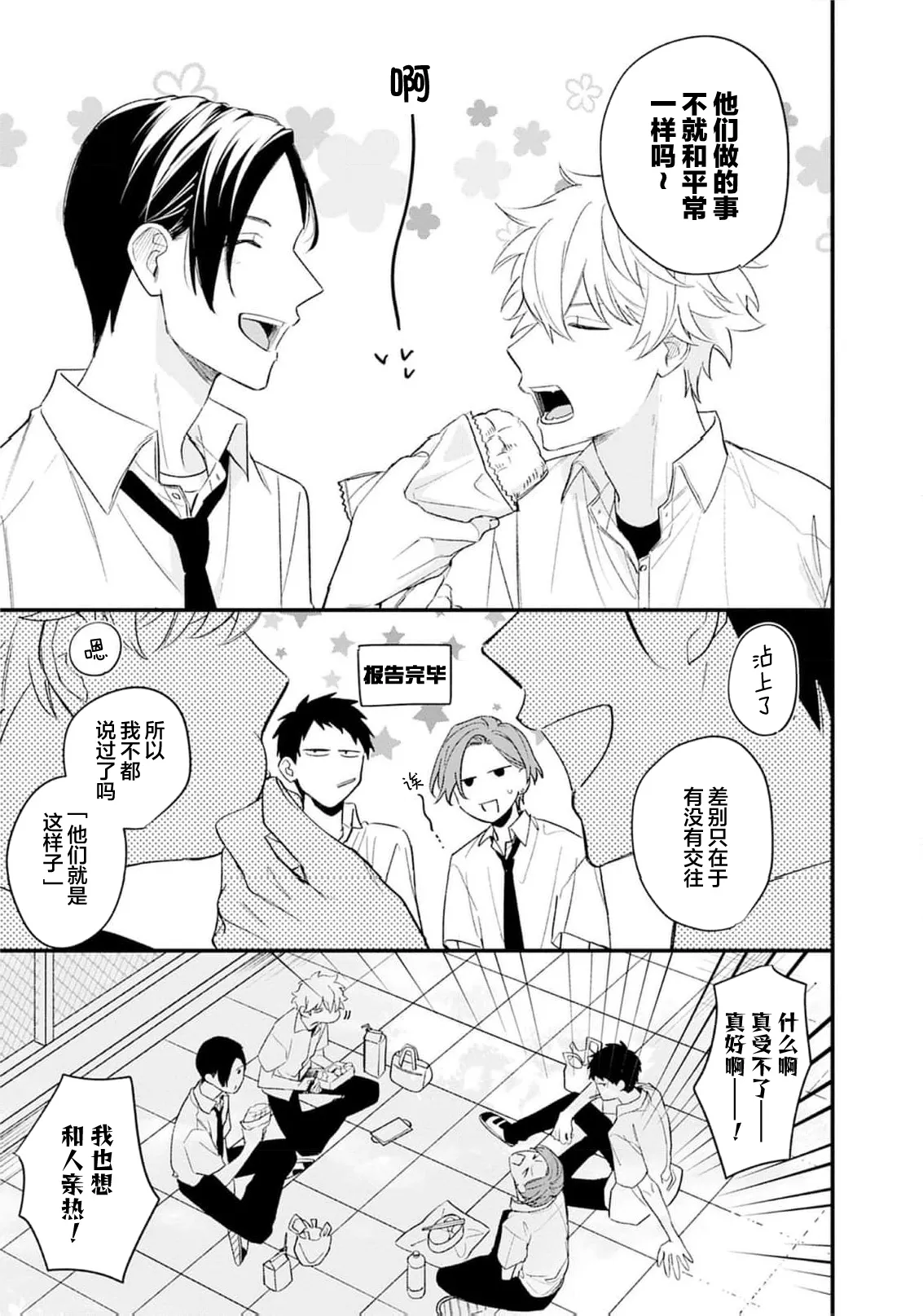 Kikkake ga Kore Demo Ii desu ka? | 契機如此可以嗎？ page 192 - story arc males only hentai manga - read online free