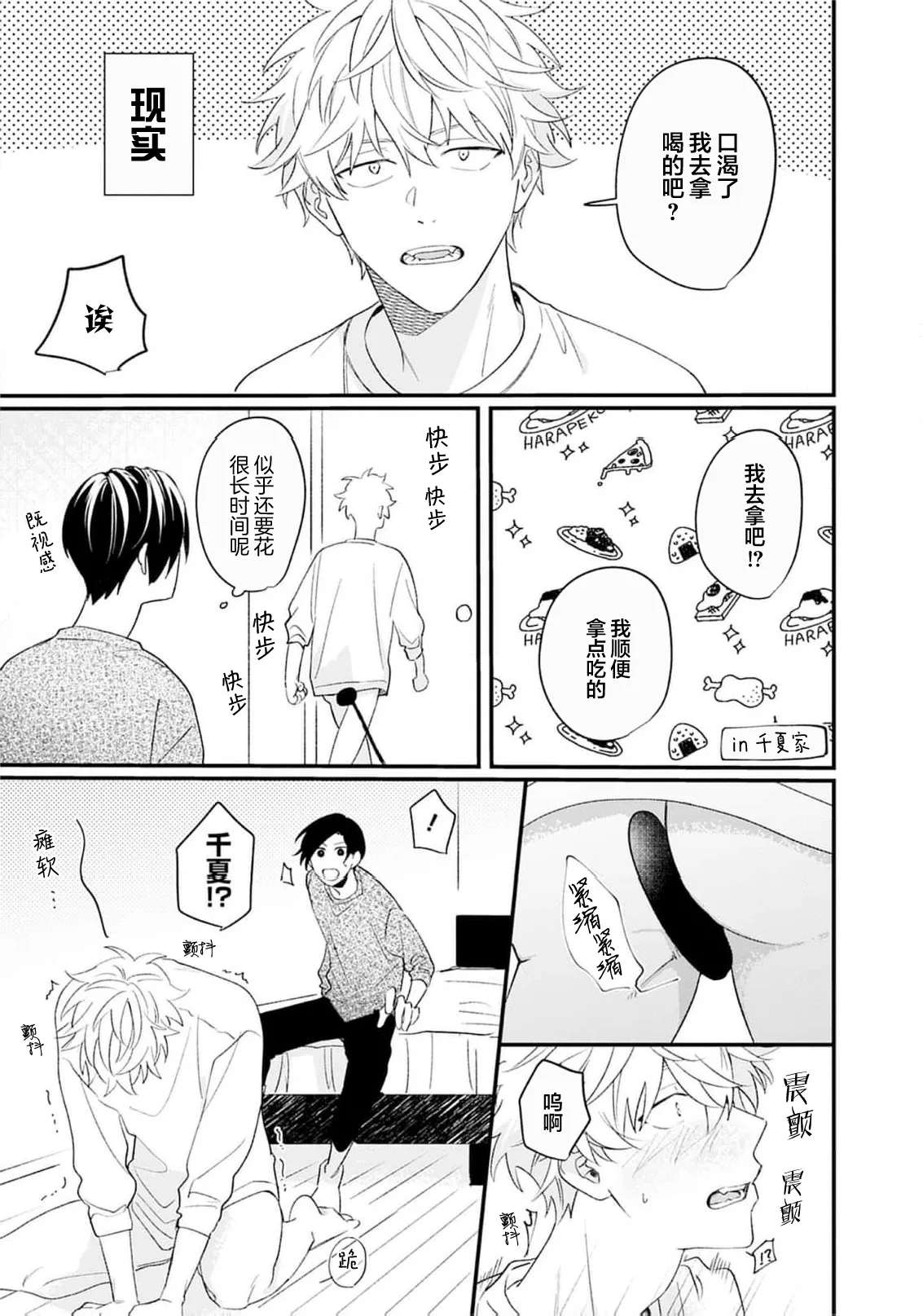 Kikkake ga Kore Demo Ii desu ka? | 契機如此可以嗎？ page 197 - story arc males only hentai manga - read online free