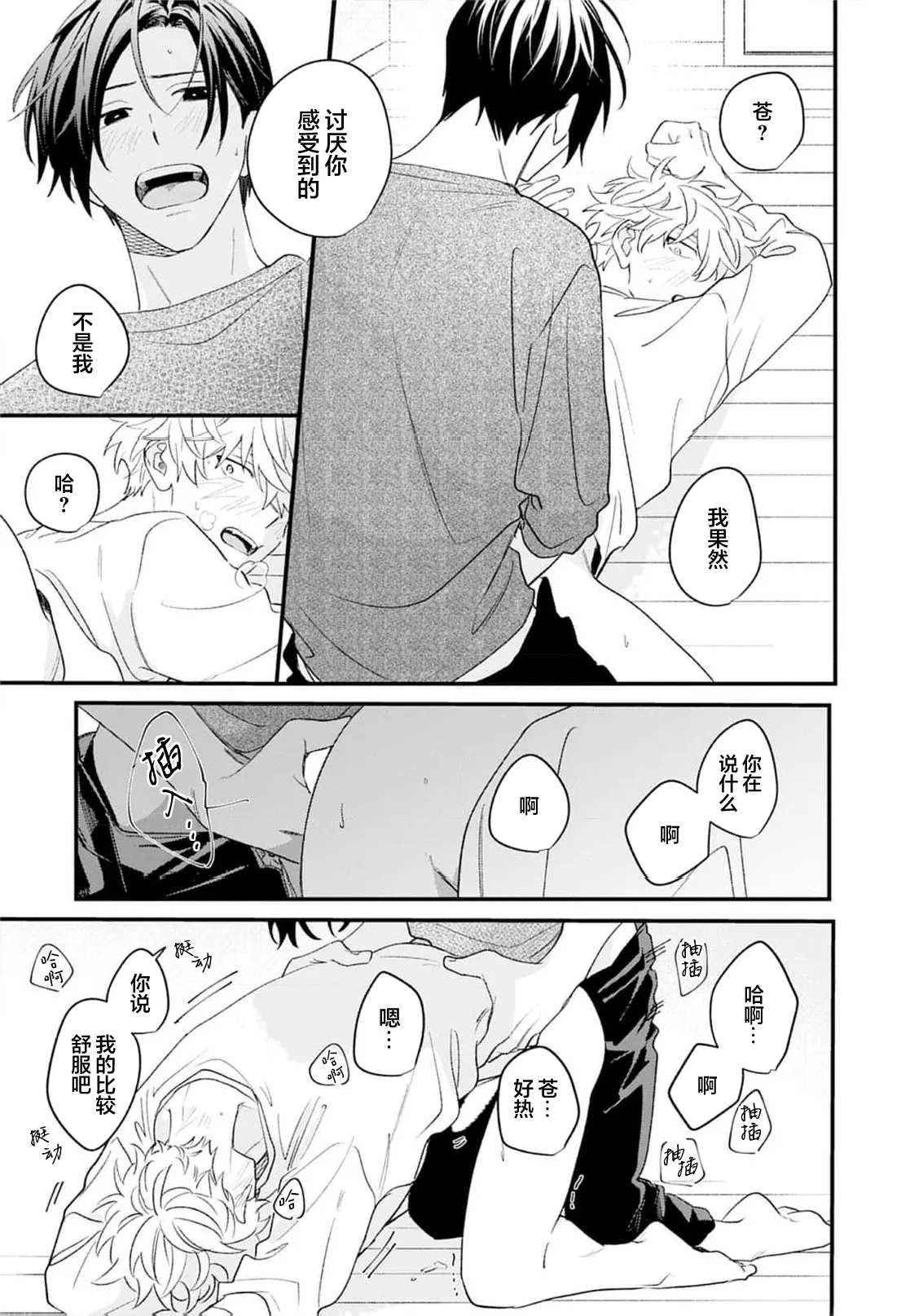 Kikkake ga Kore Demo Ii desu ka? | 契機如此可以嗎？ page 199 - story arc males only hentai manga - read online free