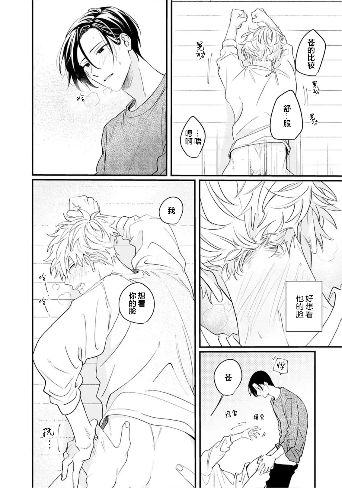 Kikkake ga Kore Demo Ii desu ka? | 契機如此可以嗎？ page 200 - story arc males only hentai manga - read online free