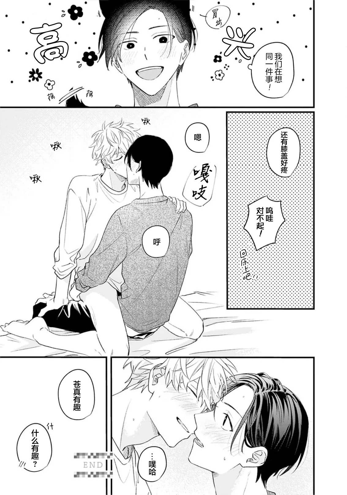 Kikkake ga Kore Demo Ii desu ka? | 契機如此可以嗎？ page 201 - story arc males only hentai manga - read online free