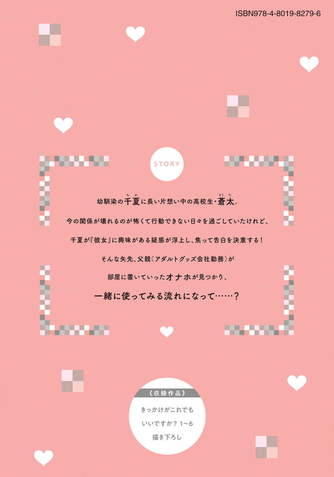 Kikkake ga Kore Demo Ii desu ka? | 契機如此可以嗎？ page 208 - story arc males only hentai manga - read online free