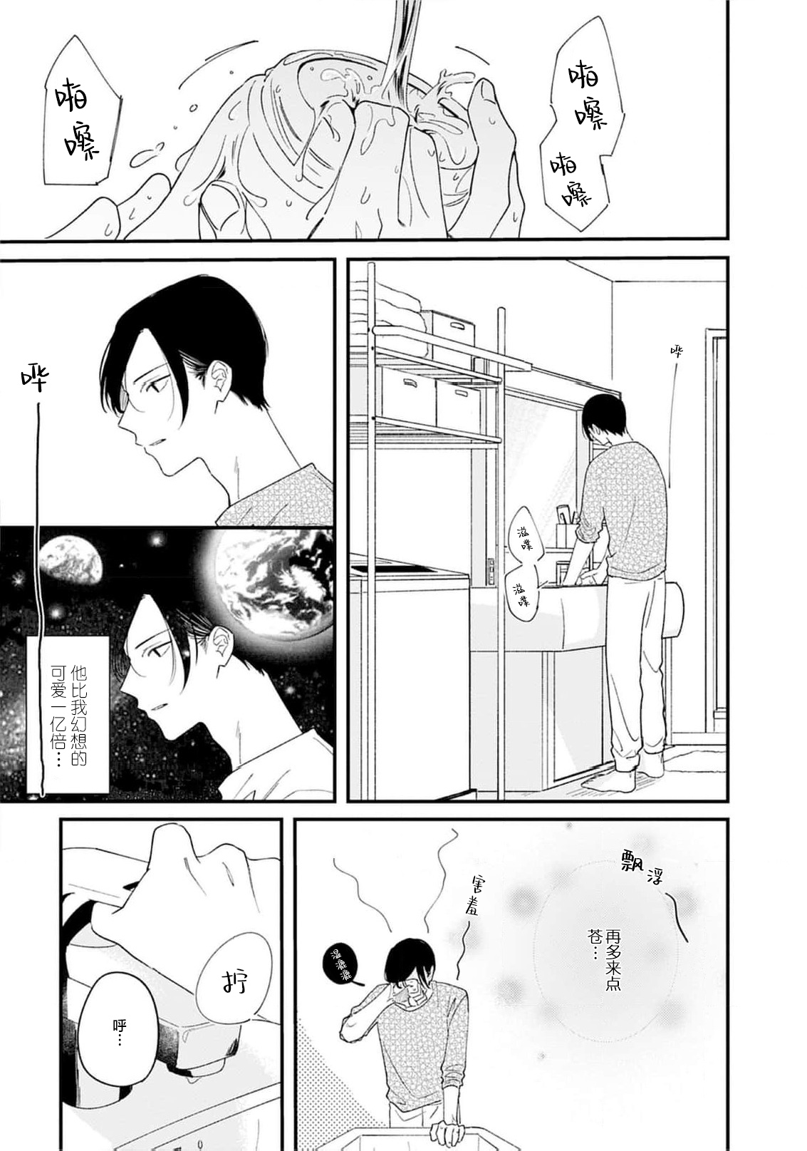 Kikkake ga Kore Demo Ii desu ka? | 契機如此可以嗎？ page 31 - story arc males only hentai manga - read online free