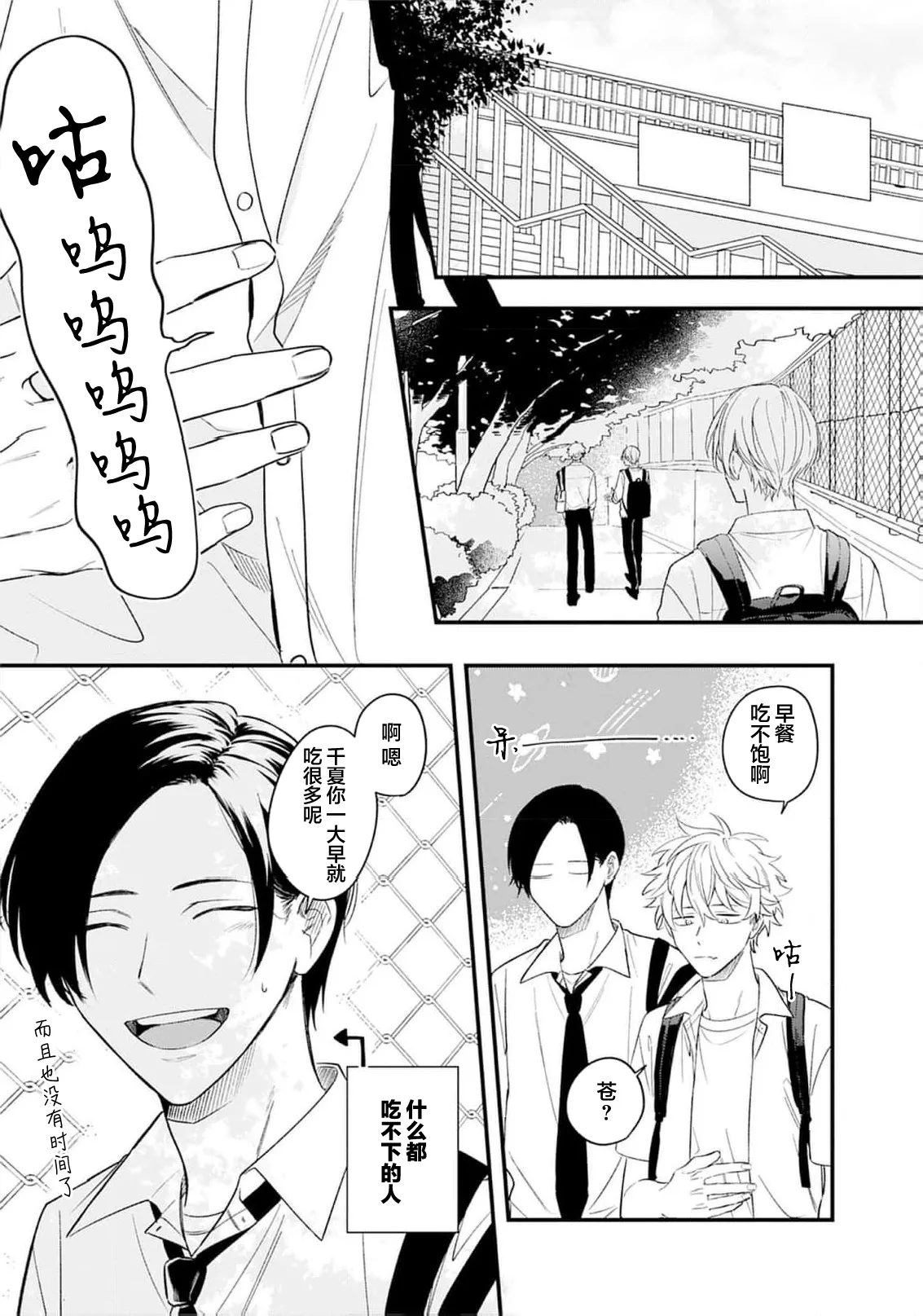 Kikkake ga Kore Demo Ii desu ka? | 契機如此可以嗎？ page 38 - story arc males only hentai manga - read online free