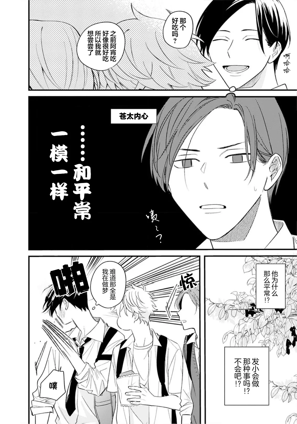 Kikkake ga Kore Demo Ii desu ka? | 契機如此可以嗎？ page 41 - story arc males only hentai manga - read online free