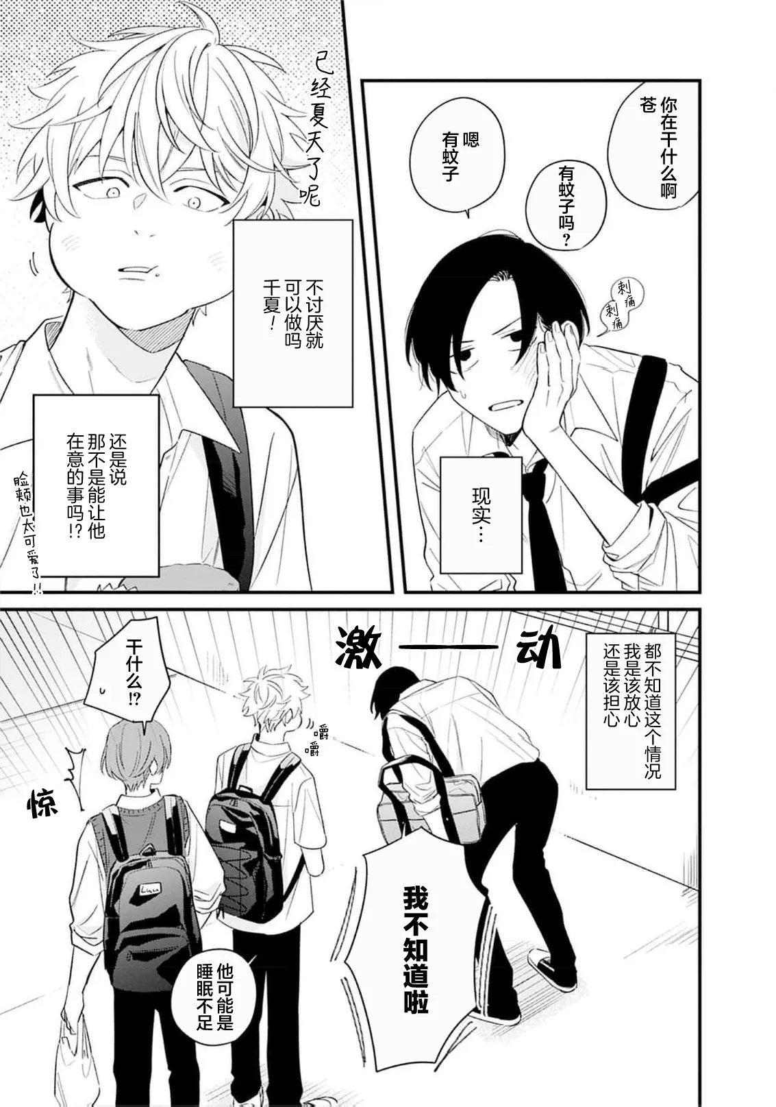 Kikkake ga Kore Demo Ii desu ka? | 契機如此可以嗎？ page 42 - story arc males only hentai manga - read online free