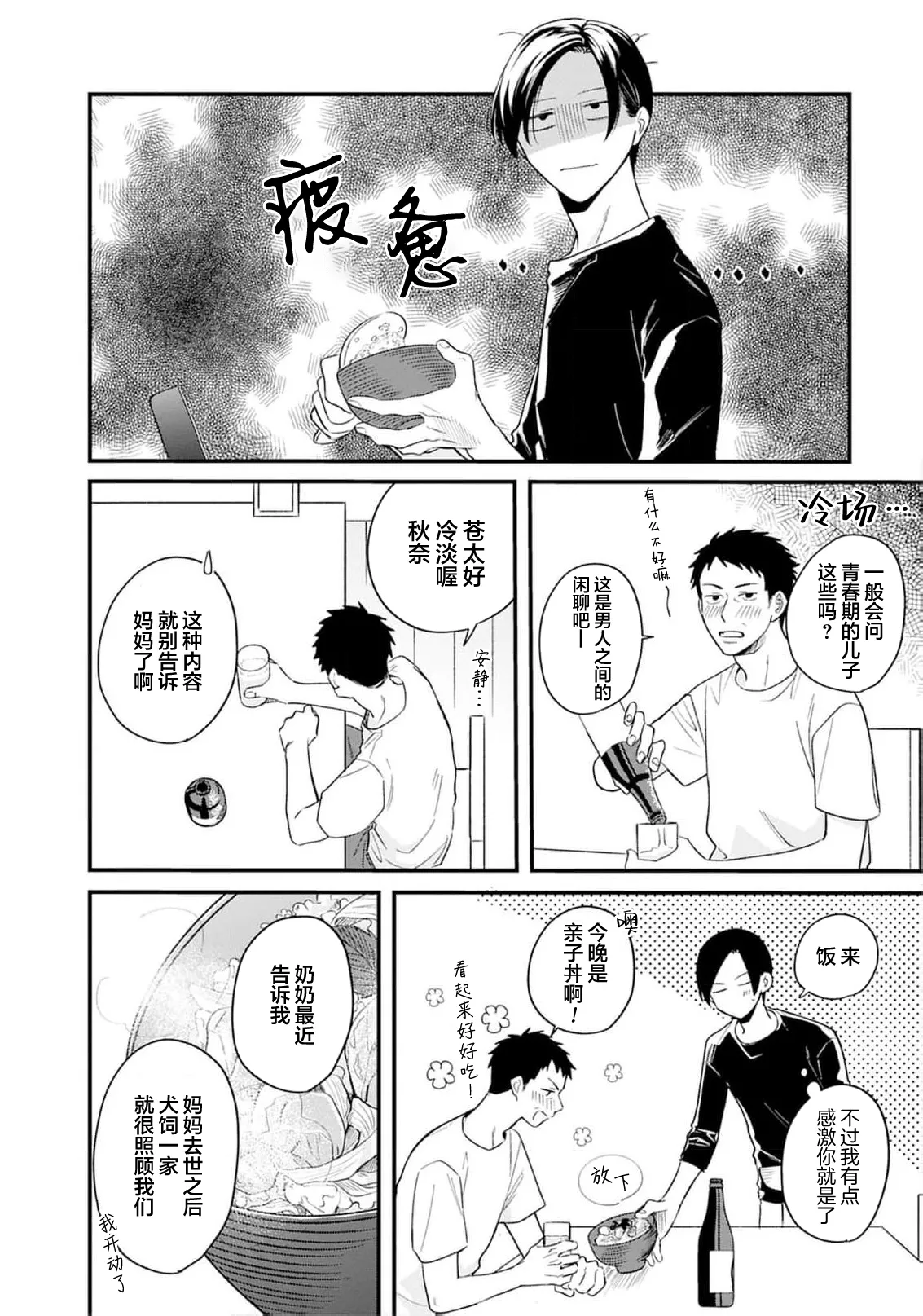 Kikkake ga Kore Demo Ii desu ka? | 契機如此可以嗎？ page 49 - story arc males only hentai manga - read online free