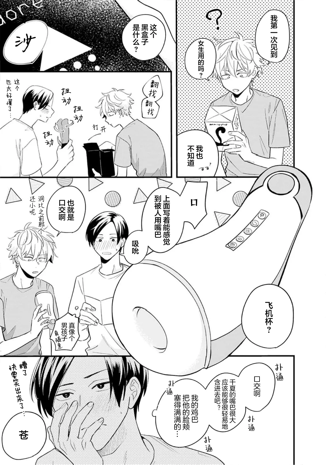 Kikkake ga Kore Demo Ii desu ka? | 契機如此可以嗎？ page 54 - story arc males only hentai manga - read online free