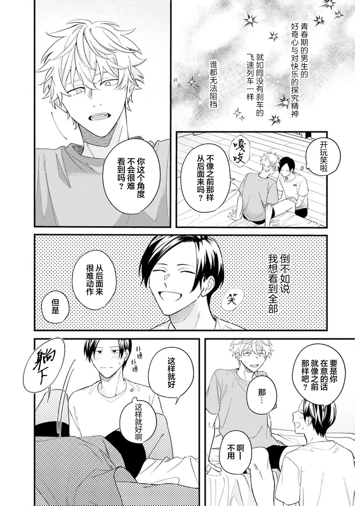 Kikkake ga Kore Demo Ii desu ka? | 契機如此可以嗎？ page 59 - story arc males only hentai manga - read online free