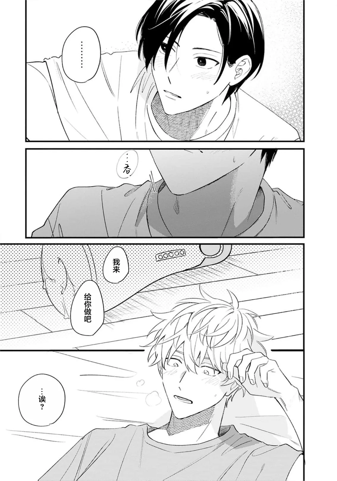 Kikkake ga Kore Demo Ii desu ka? | 契機如此可以嗎？ page 64 - story arc males only hentai manga - read online free