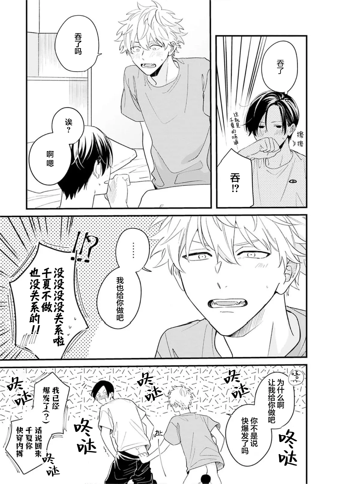 Kikkake ga Kore Demo Ii desu ka? | 契機如此可以嗎？ page 70 - story arc males only hentai manga - read online free