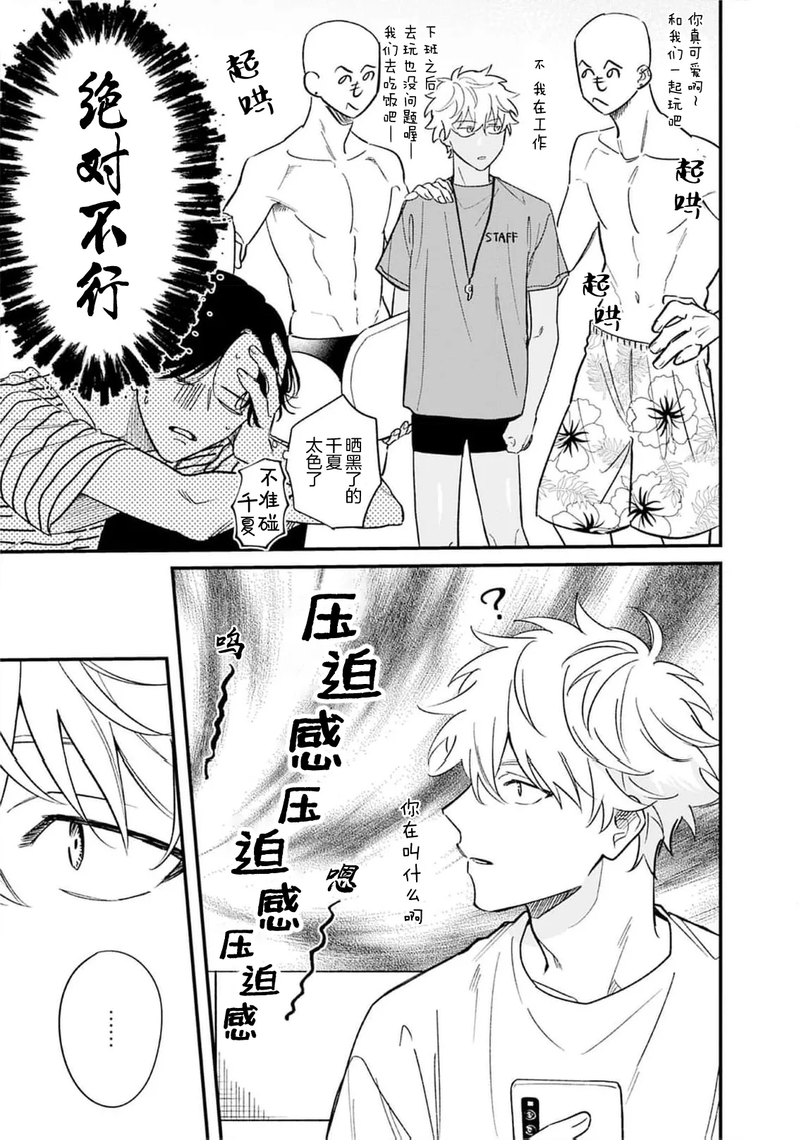 Kikkake ga Kore Demo Ii desu ka? | 契機如此可以嗎？ page 79 - story arc males only hentai manga - read online free