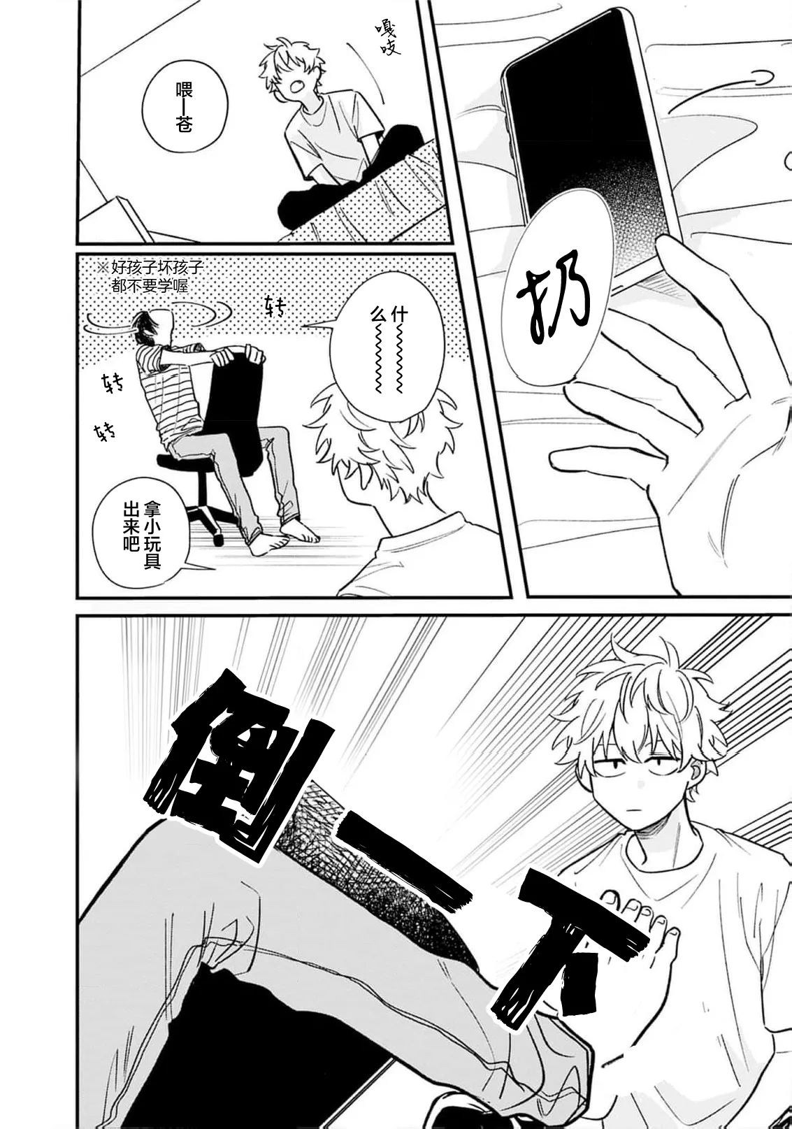 Kikkake ga Kore Demo Ii desu ka? | 契機如此可以嗎？ page 80 - story arc males only hentai manga - read online free