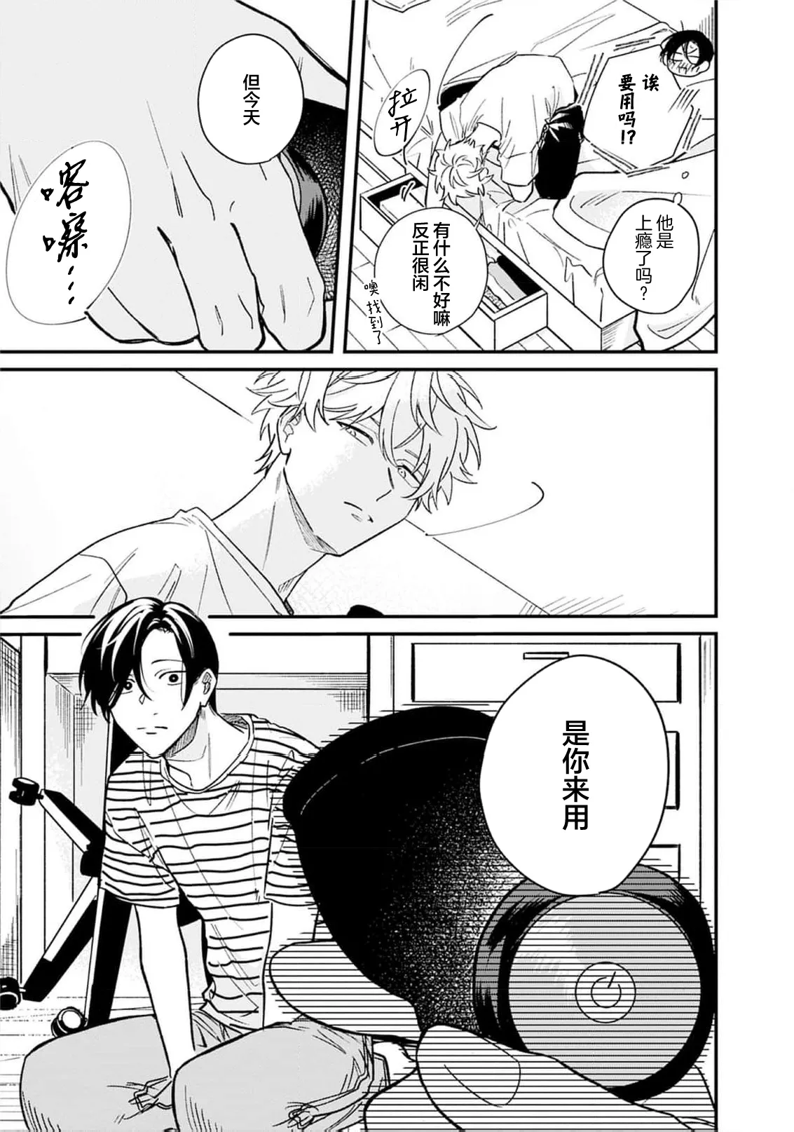 Kikkake ga Kore Demo Ii desu ka? | 契機如此可以嗎？ page 81 - story arc males only hentai manga - read online free