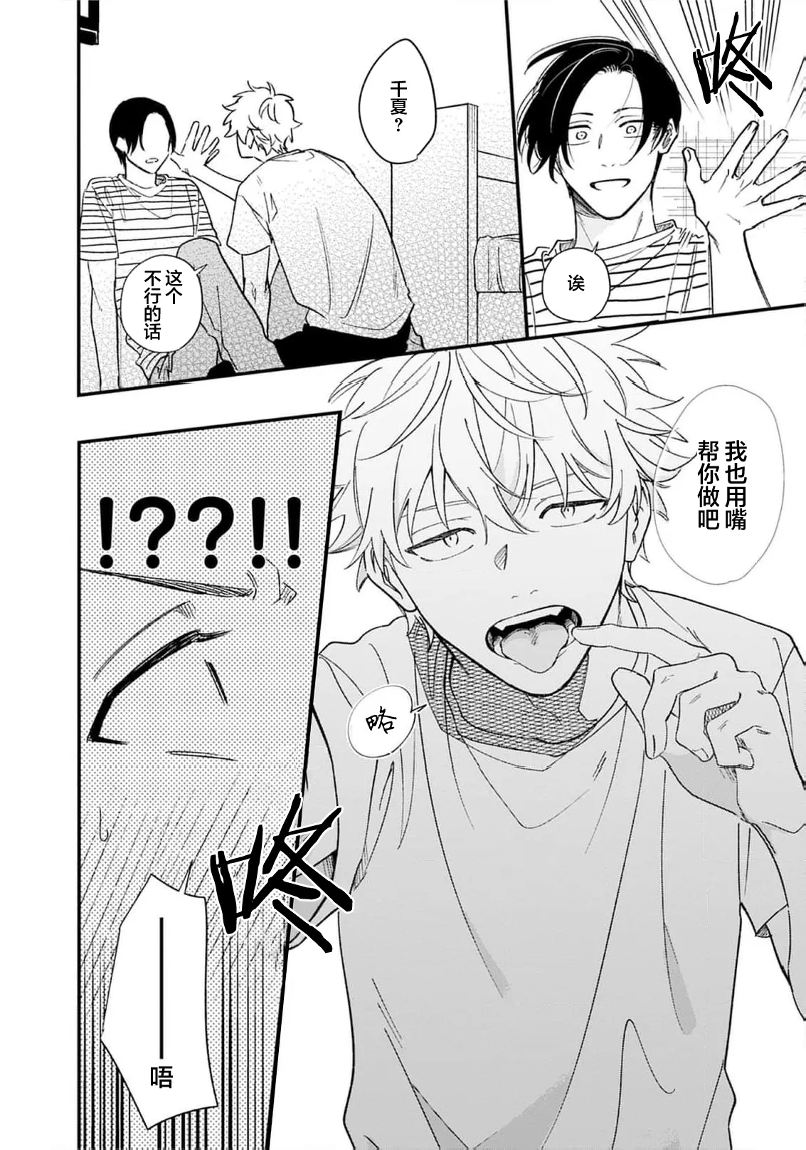 Kikkake ga Kore Demo Ii desu ka? | 契機如此可以嗎？ page 84 - story arc males only hentai manga - read online free