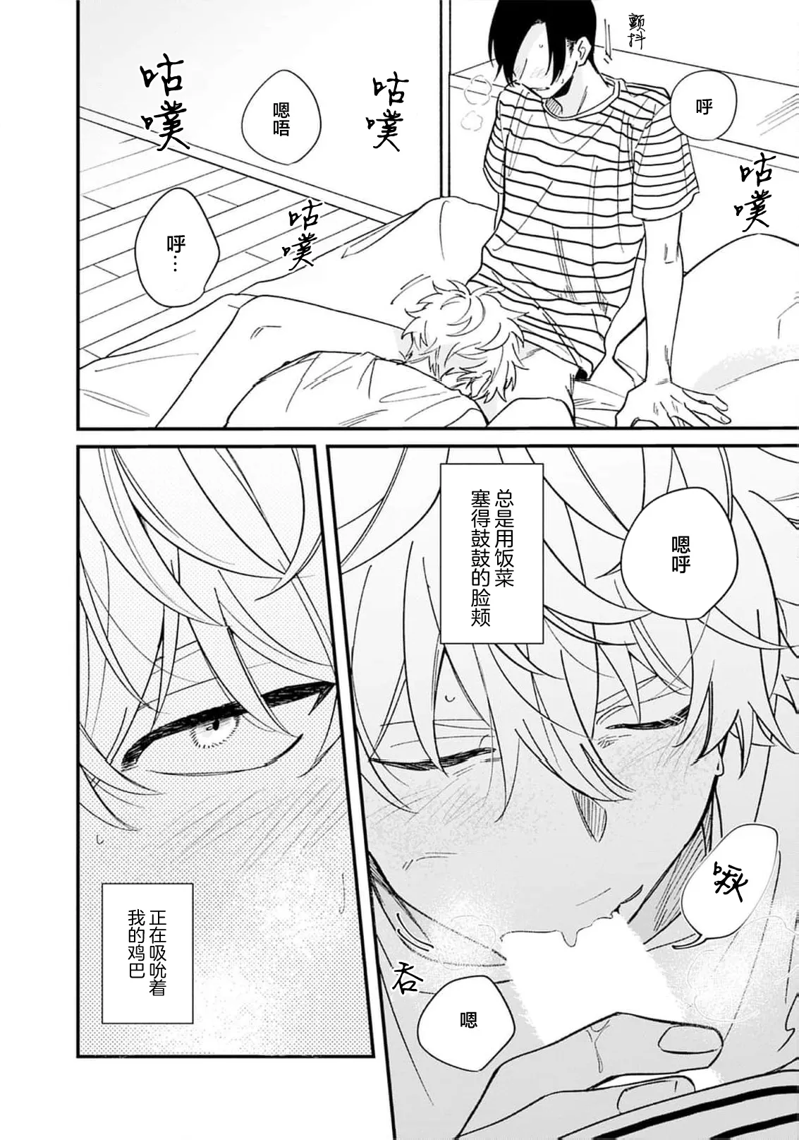 Kikkake ga Kore Demo Ii desu ka? | 契機如此可以嗎？ page 88 - story arc males only hentai manga - read online free