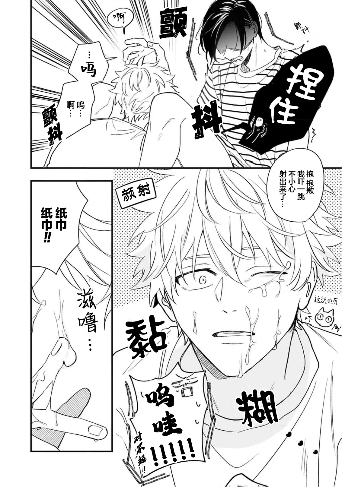 Kikkake ga Kore Demo Ii desu ka? | 契機如此可以嗎？ page 92 - story arc males only hentai manga - read online free