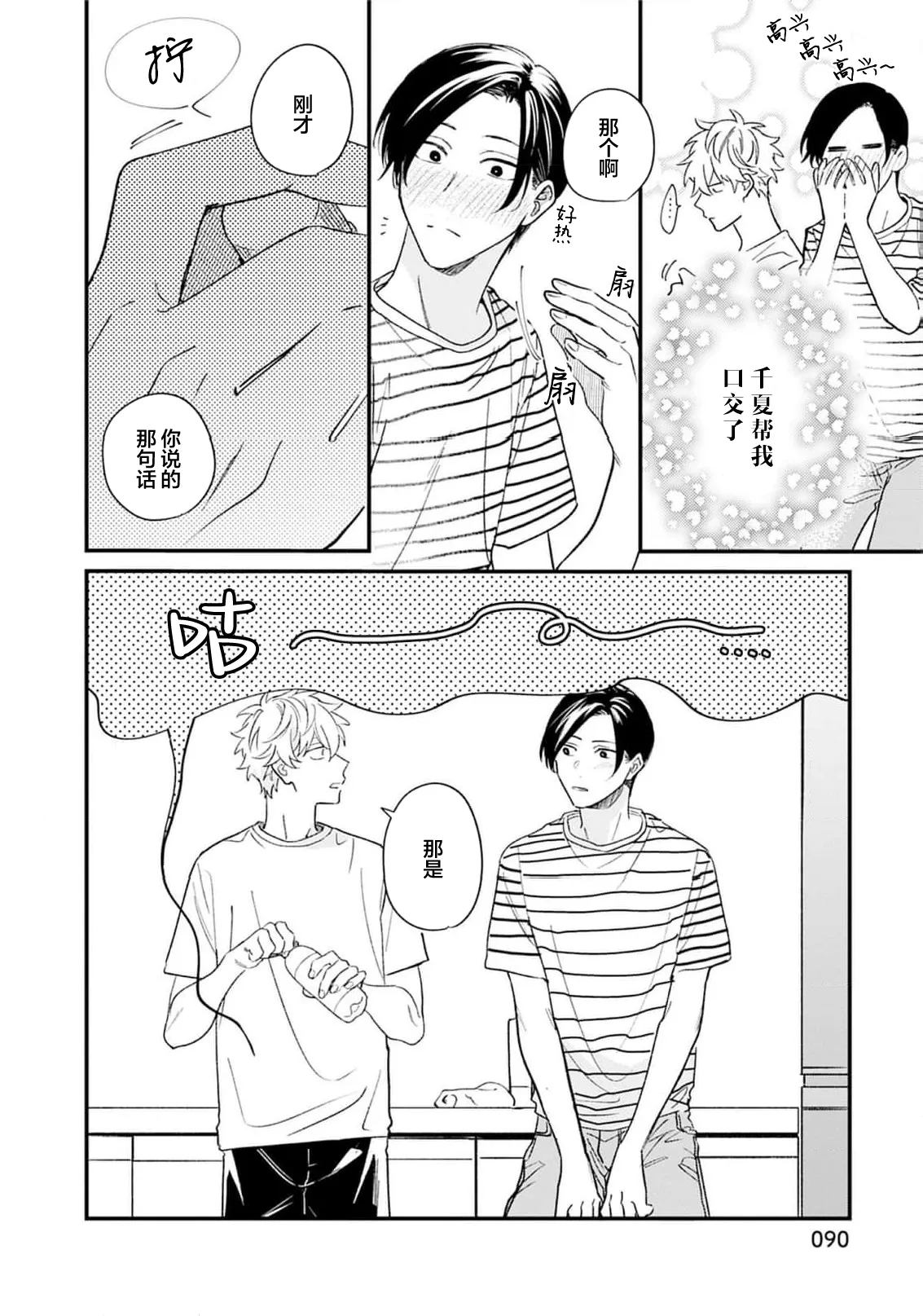 Kikkake ga Kore Demo Ii desu ka? | 契機如此可以嗎？ page 94 - story arc males only hentai manga - read online free