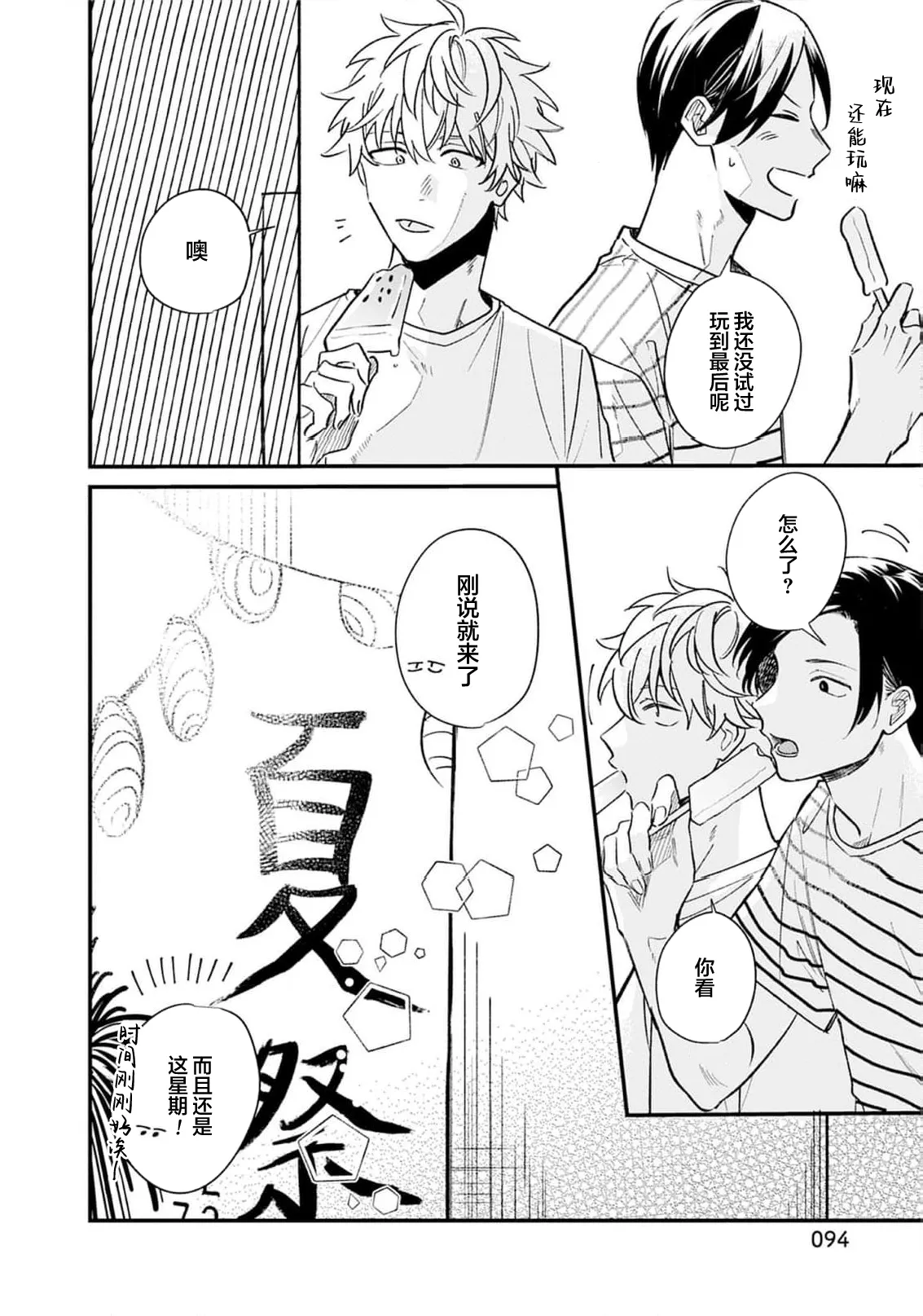 Kikkake ga Kore Demo Ii desu ka? | 契機如此可以嗎？ page 98 - story arc males only hentai manga - read online free