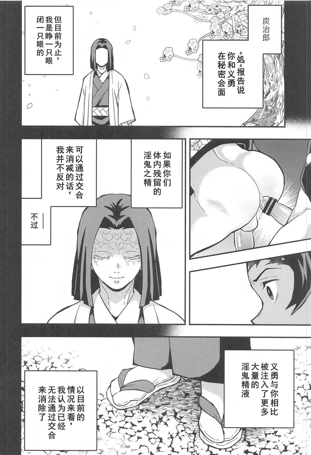Onigoroshi Ikase Kishu Busshin page 12 featuring tanjirou kamado kimetsu no yaiba parody - muscle anal hentai manga - read online free