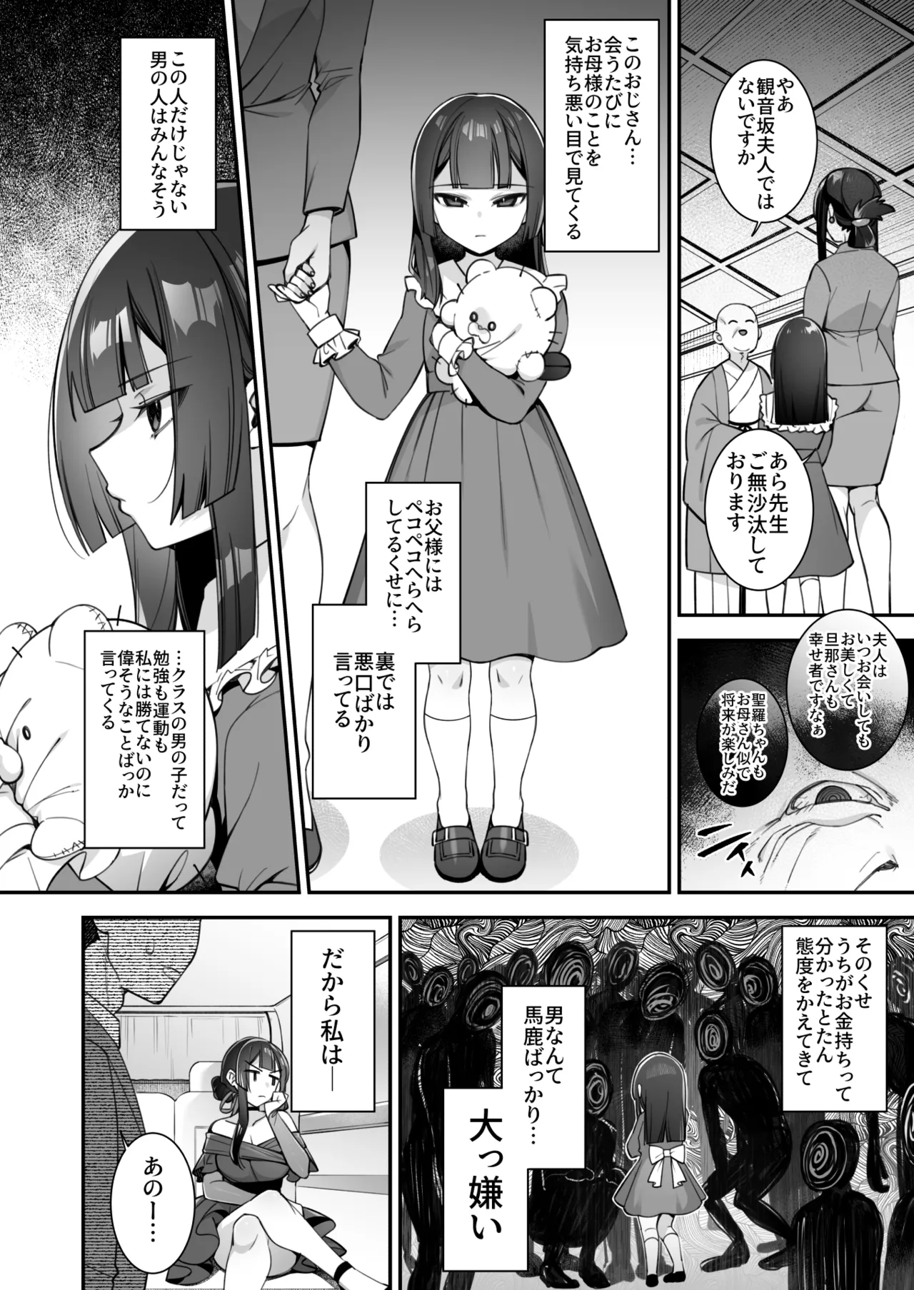 Okasare Saimin 5 Danshi Hitori Shika Inai Gakuen de Seikaku Saiaku no Ijimekko ni Okasaremakuru page 28 original parody - sole male nakadashi hentai manga - read online free